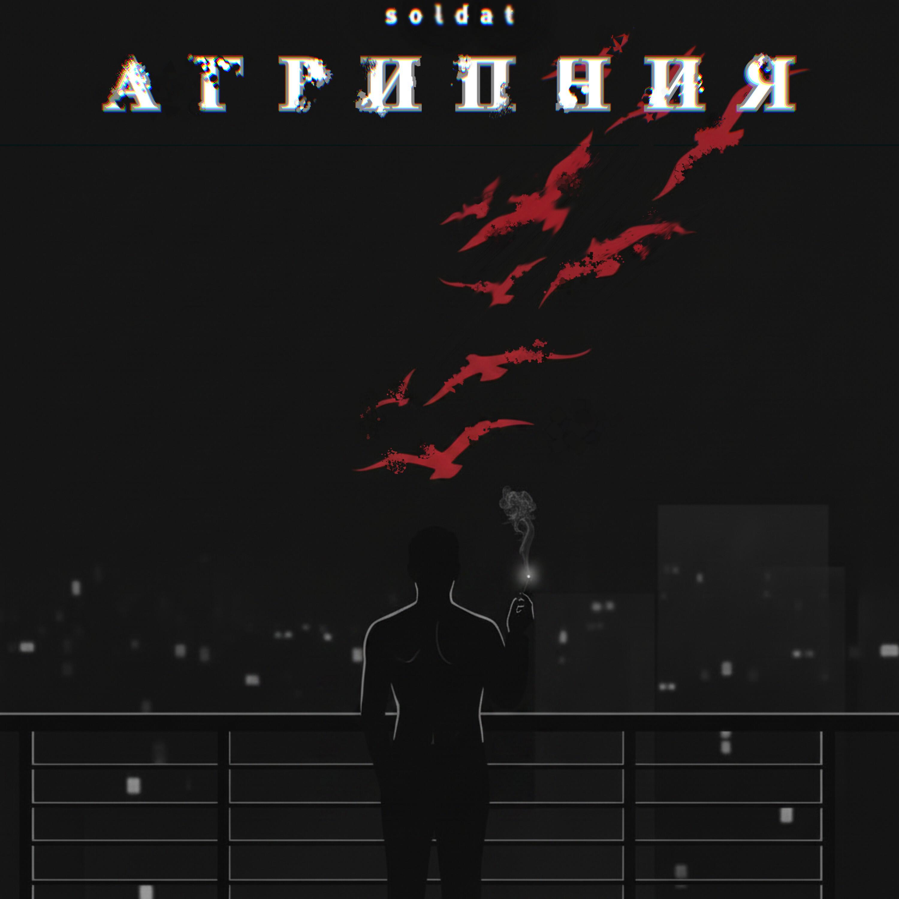 Релиз Агрипния