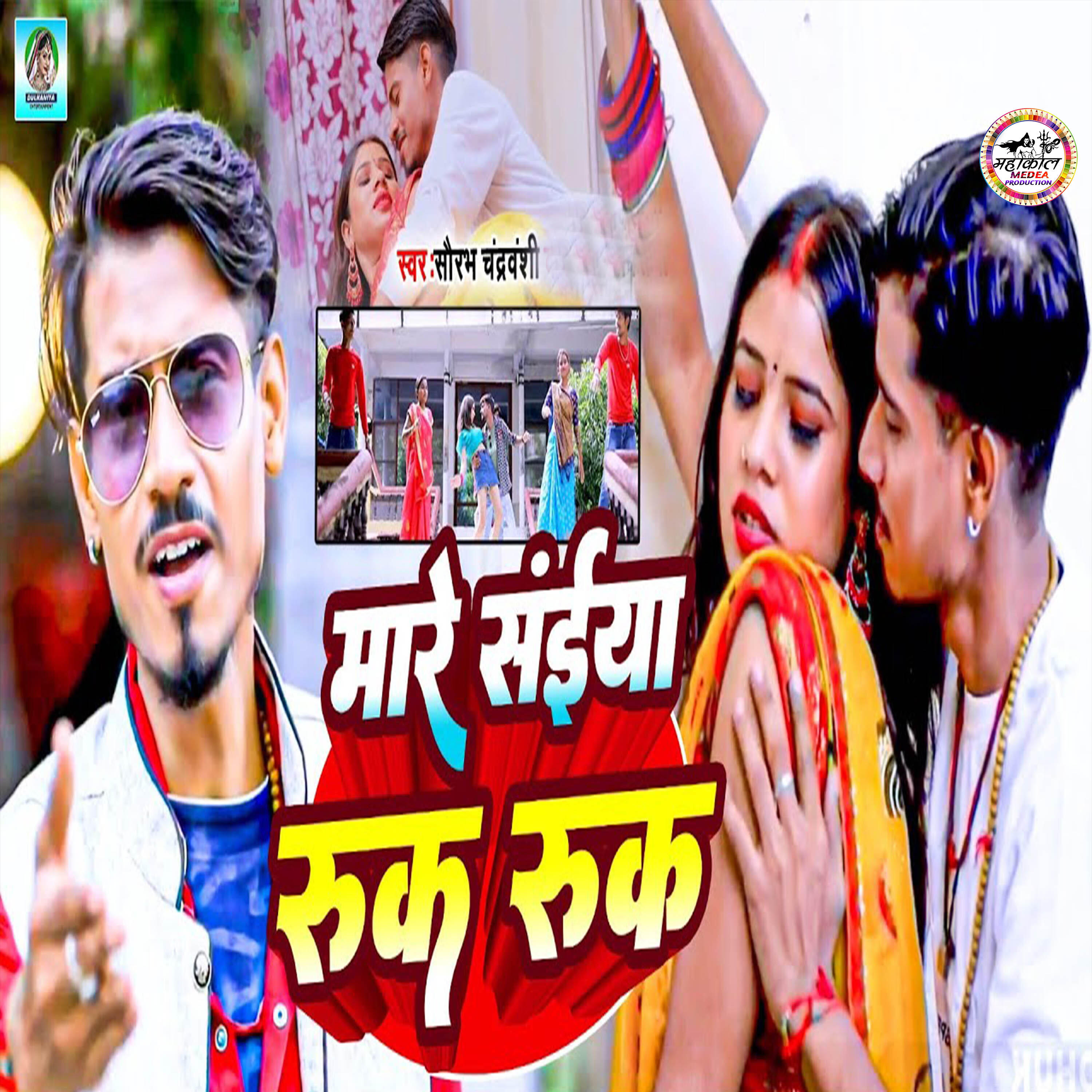Релиз Saiya Mare Ruk Ruk