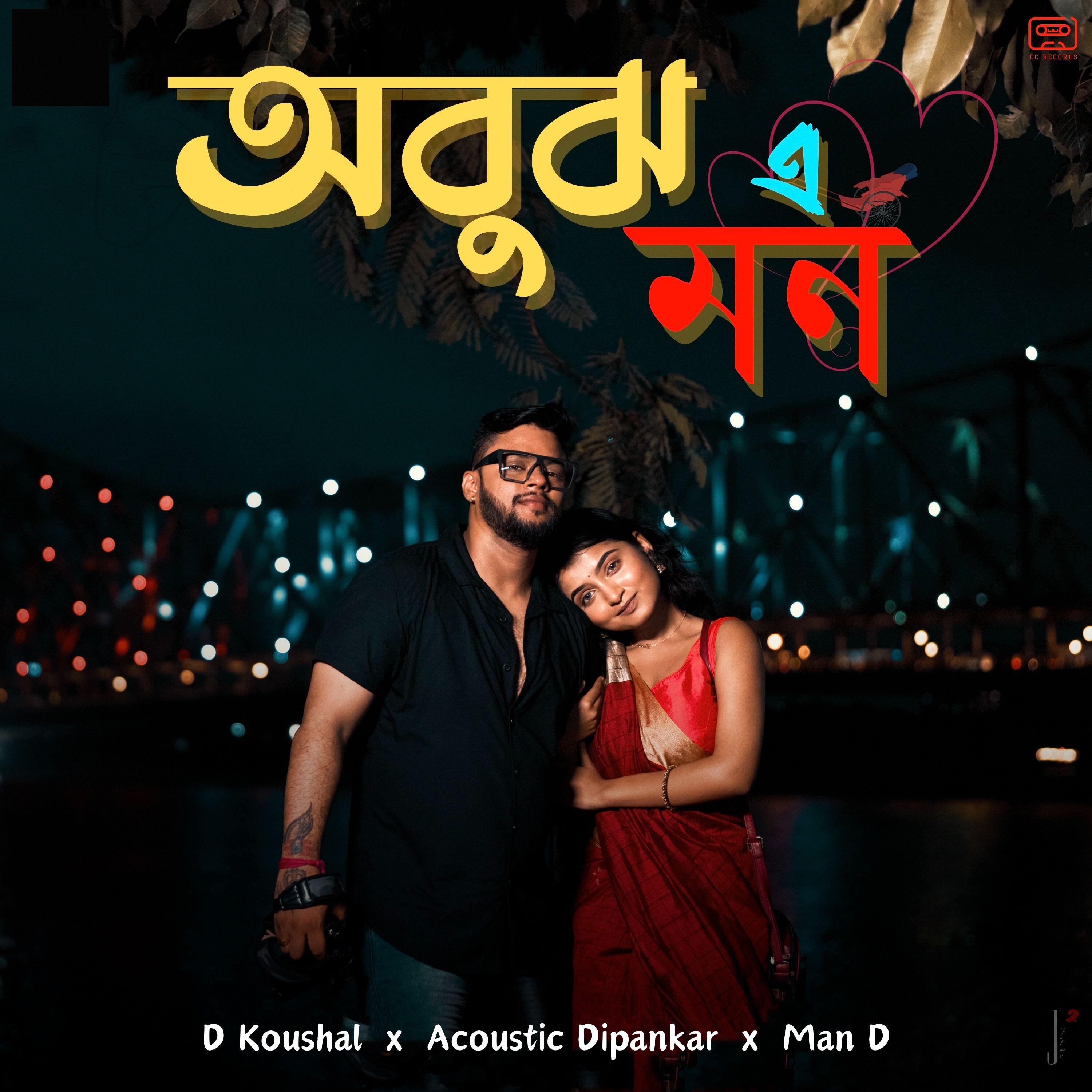 Acoustic Dipankar