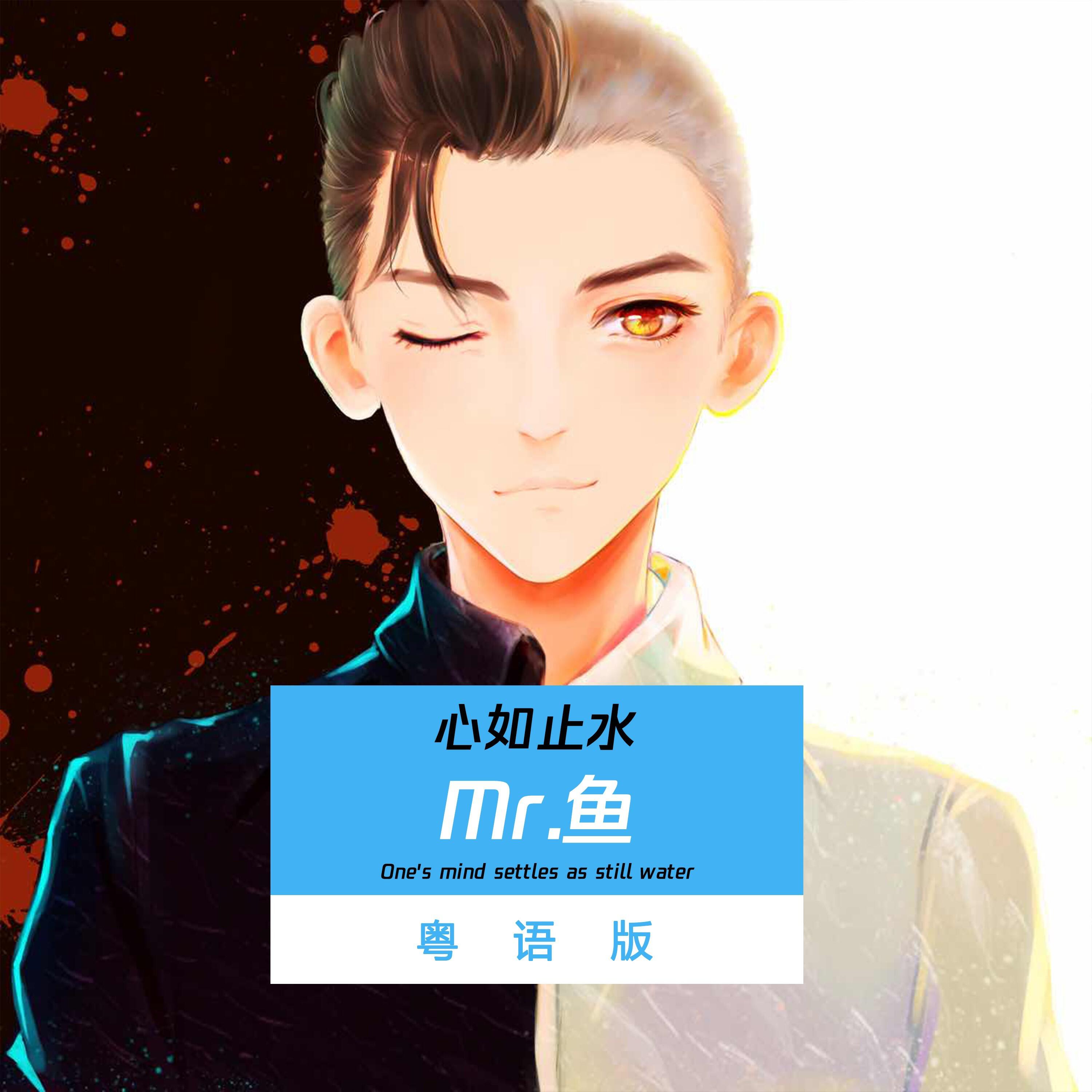 Релиз 心如止水