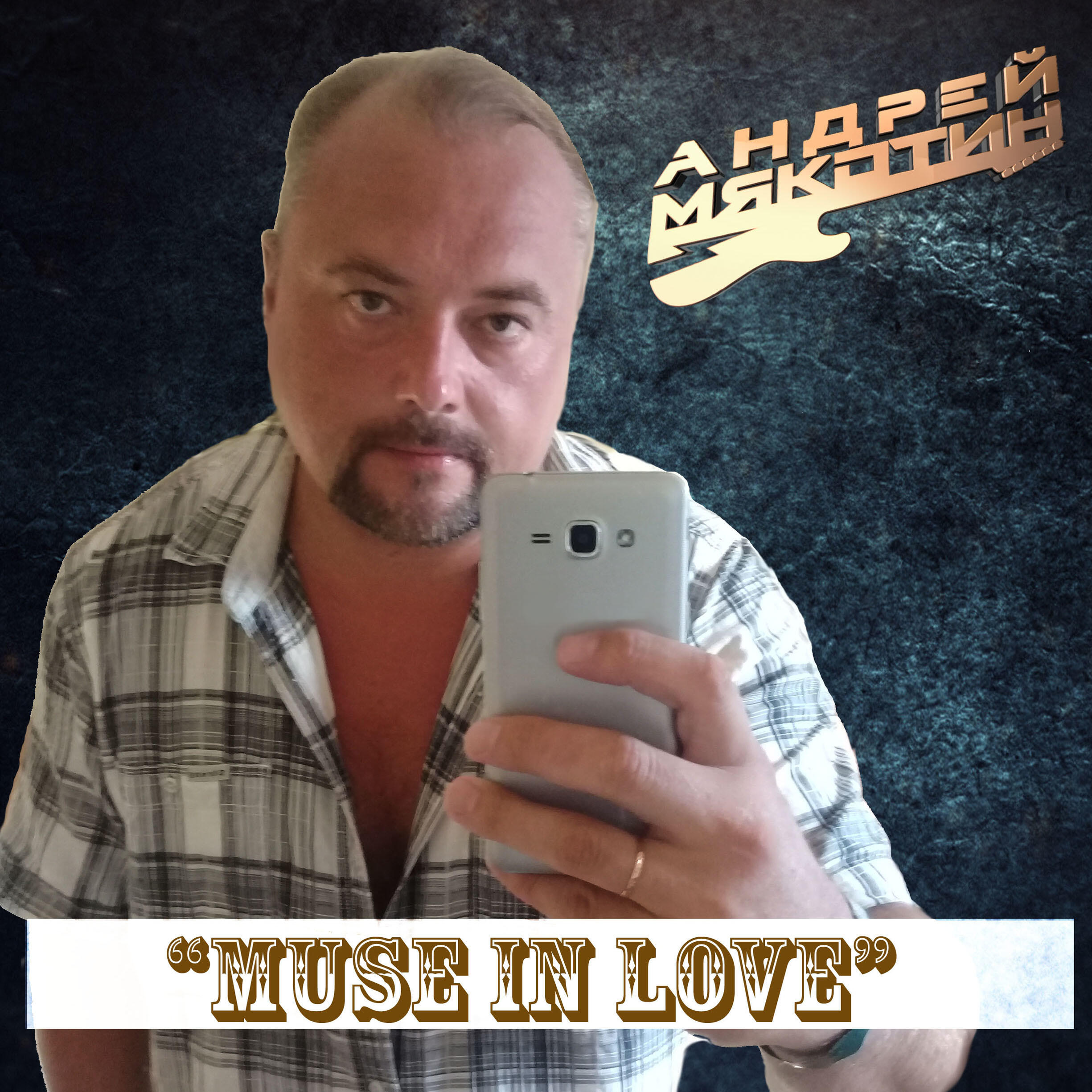 Релиз Muse in Love