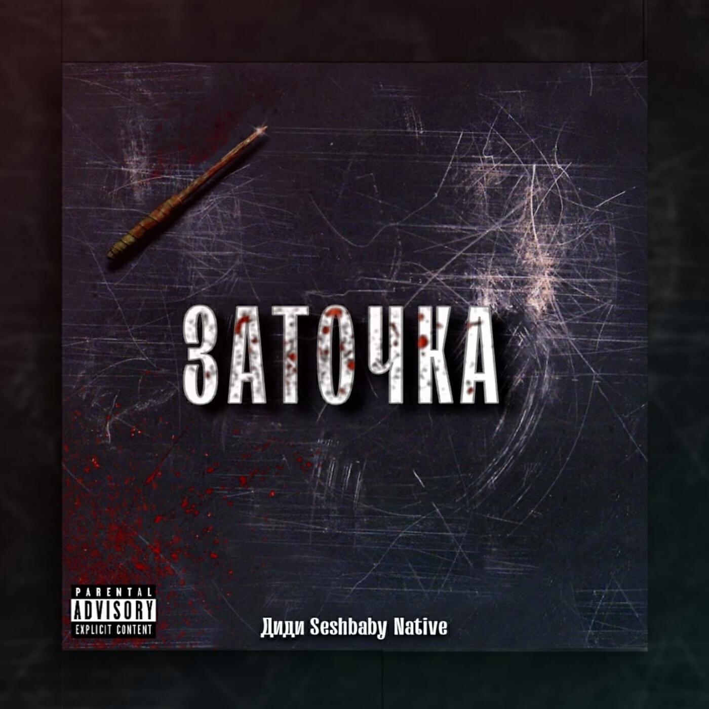 Диди Seshbaby Native