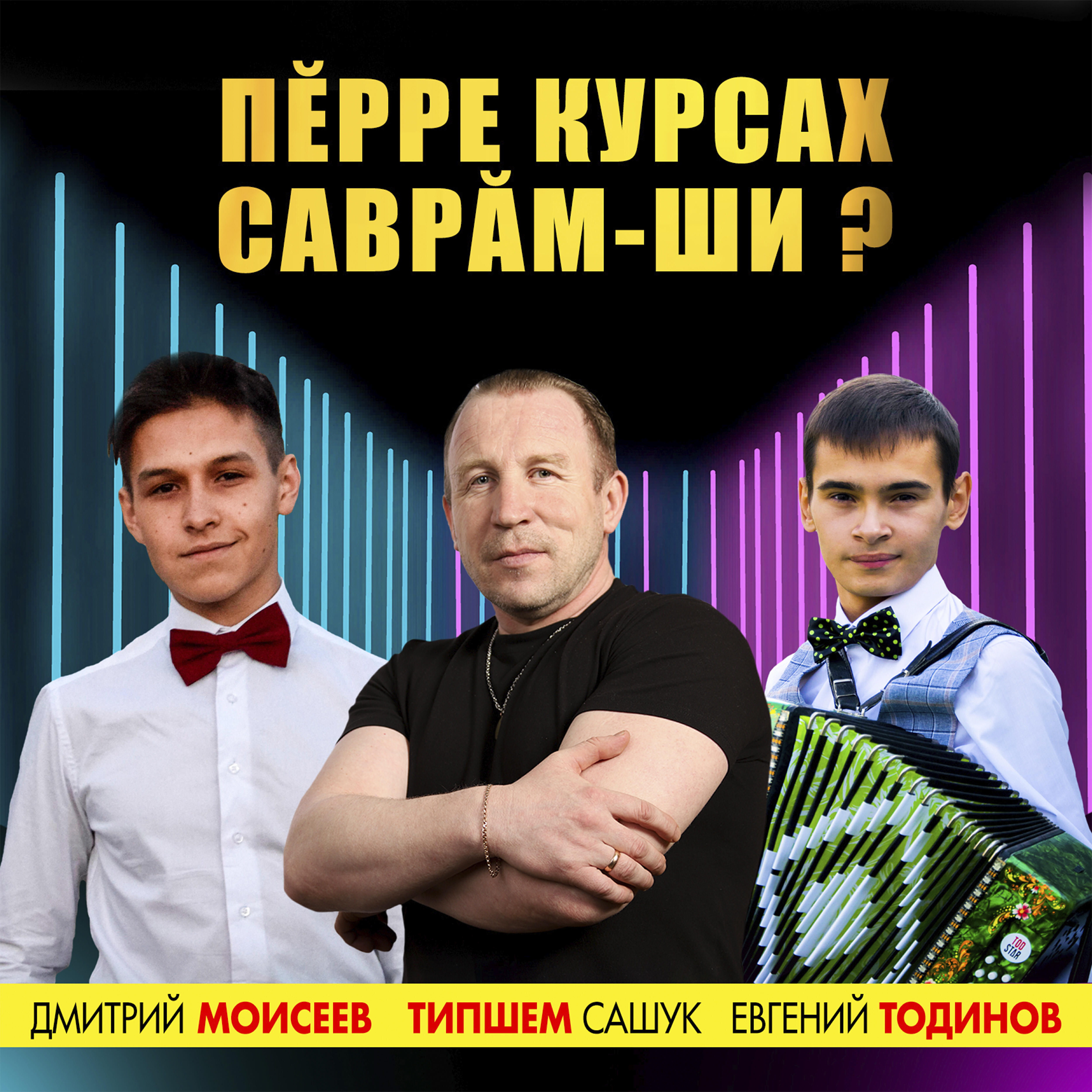Релиз Пӗрре курсах саврăм-ши ?