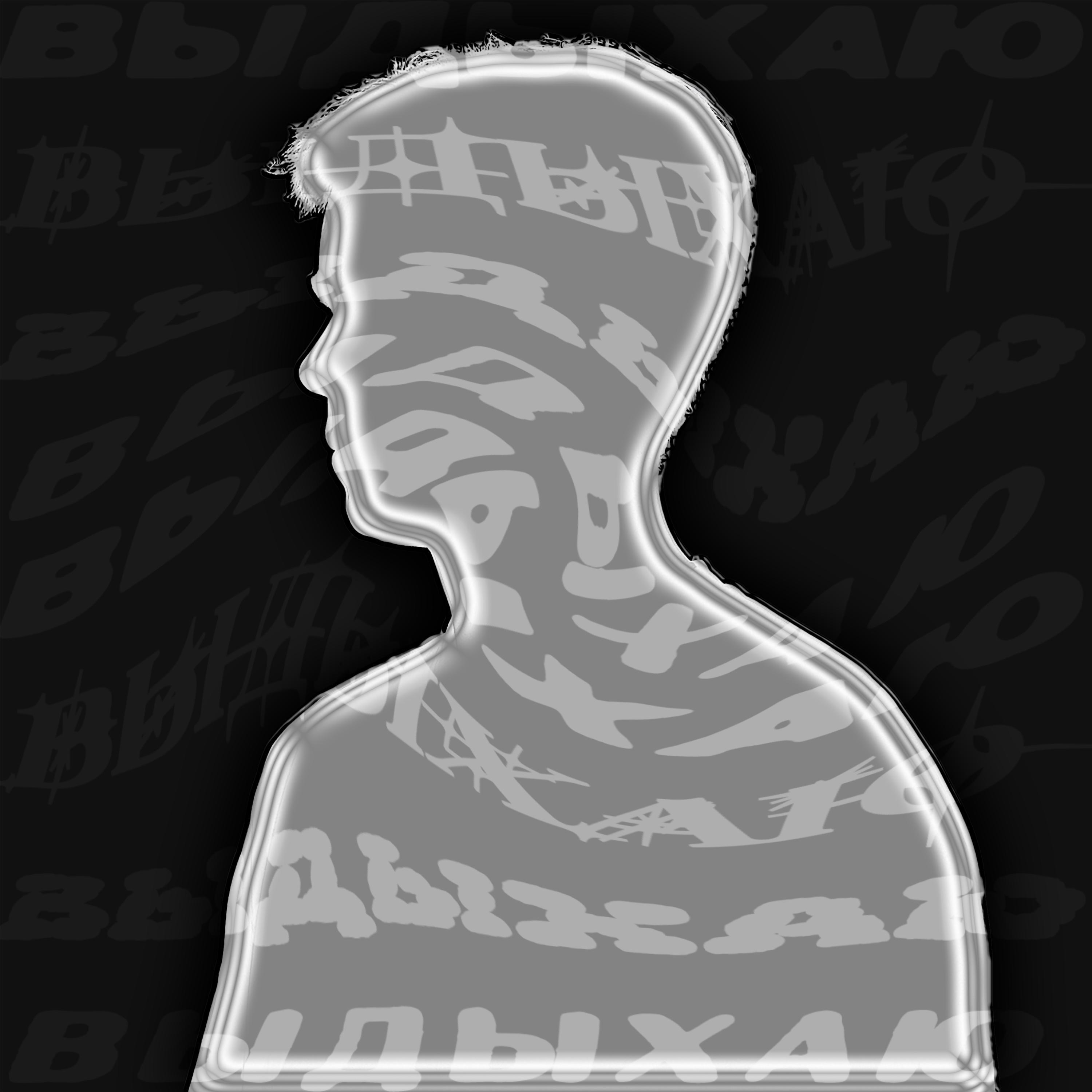 Обложка альбома