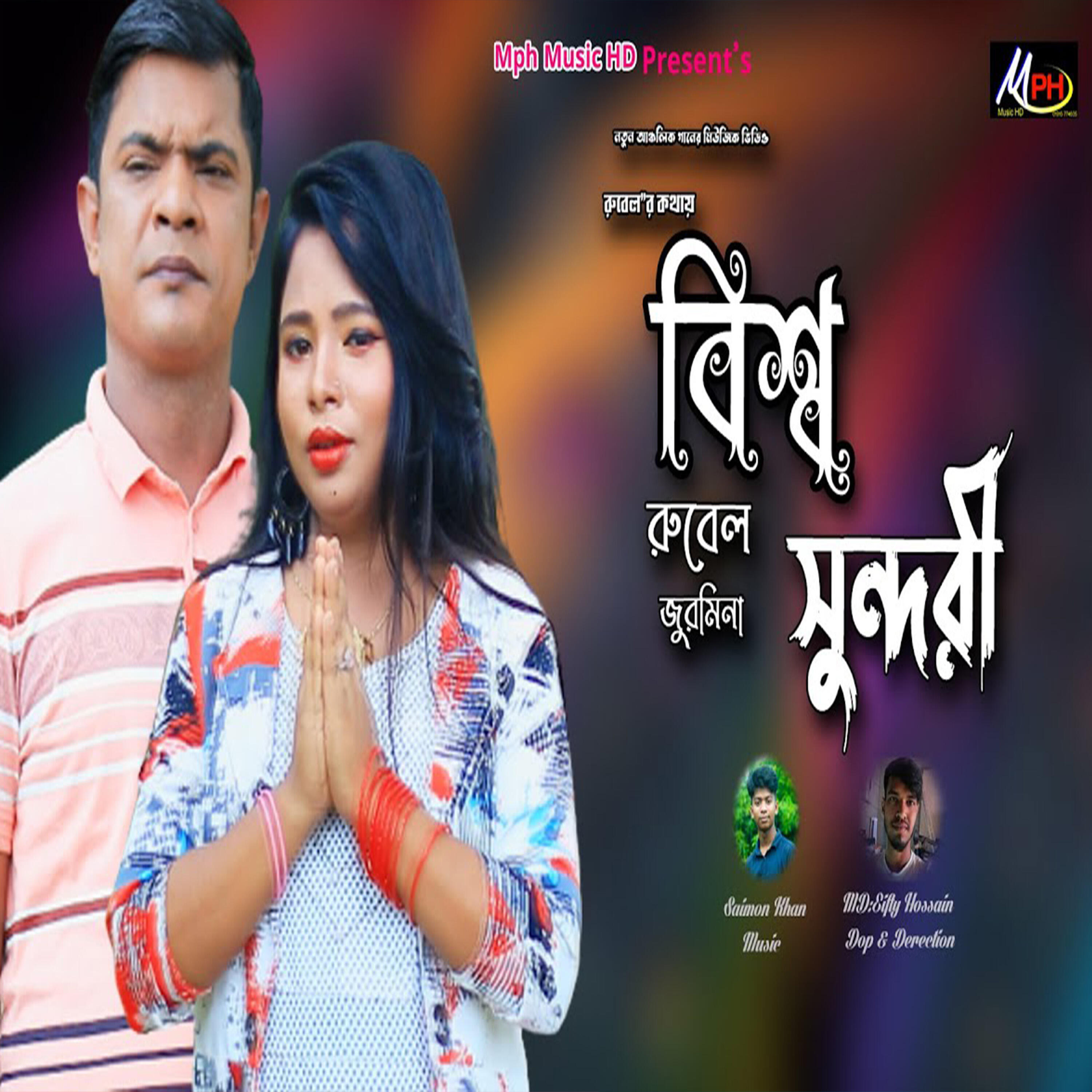 Релиз বিশ্ব সুন্দরী