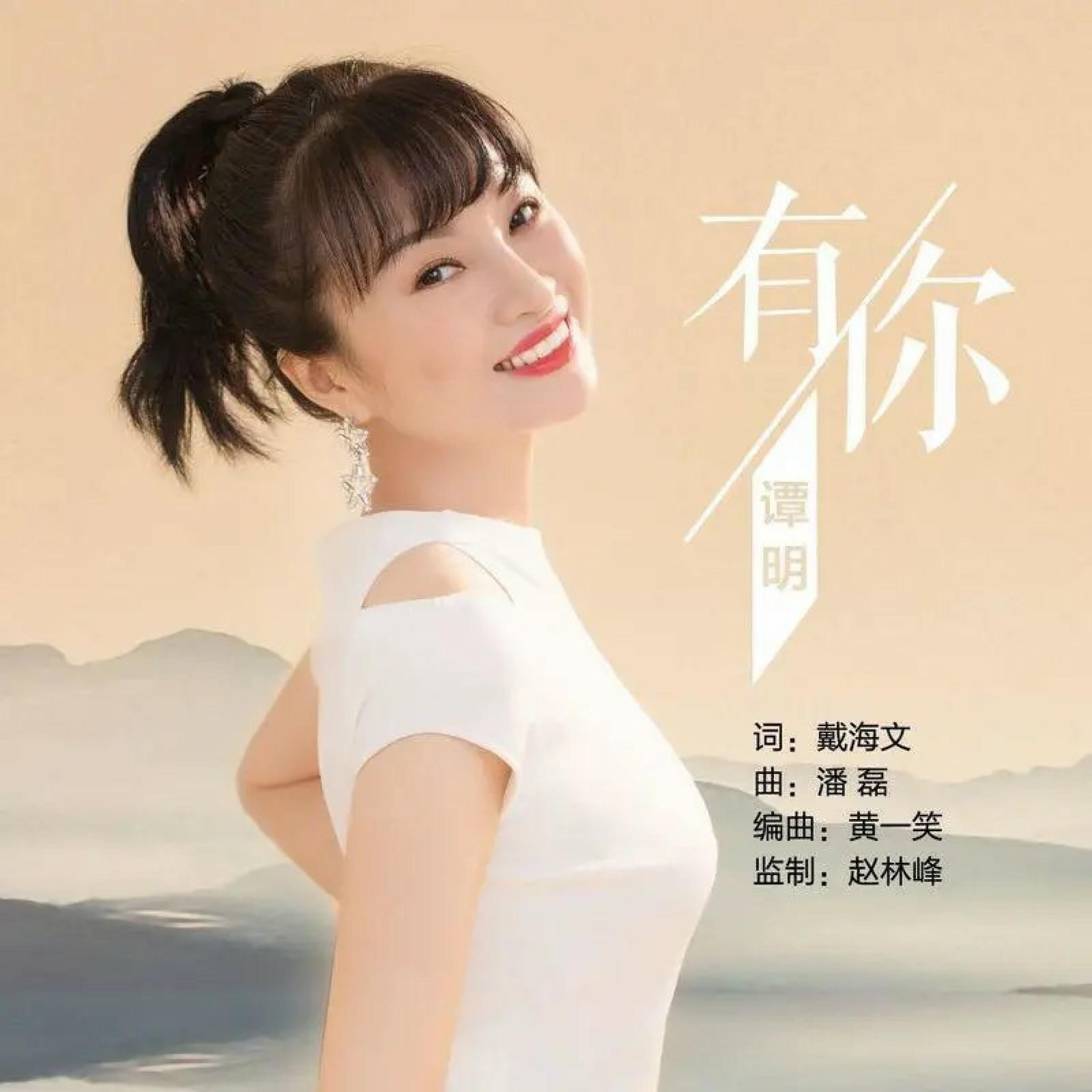 Релиз 有你