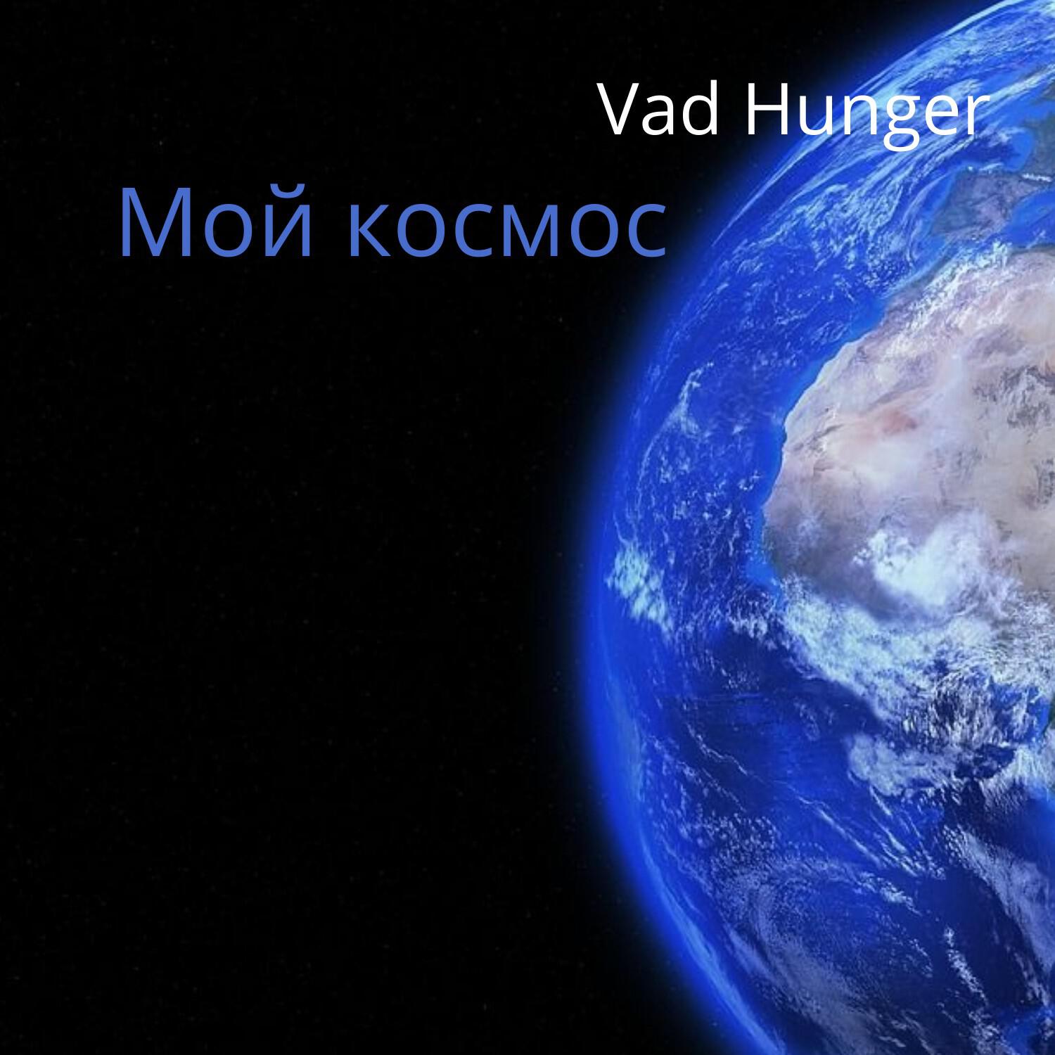 Релиз Мой космос