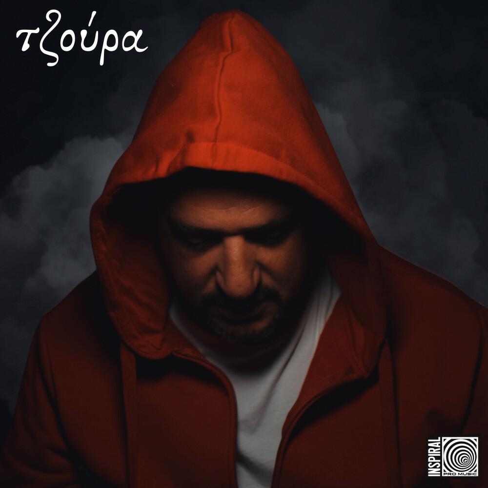 Релиз Τζούρα