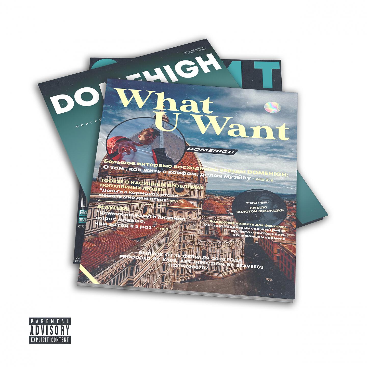 Релиз What U Want