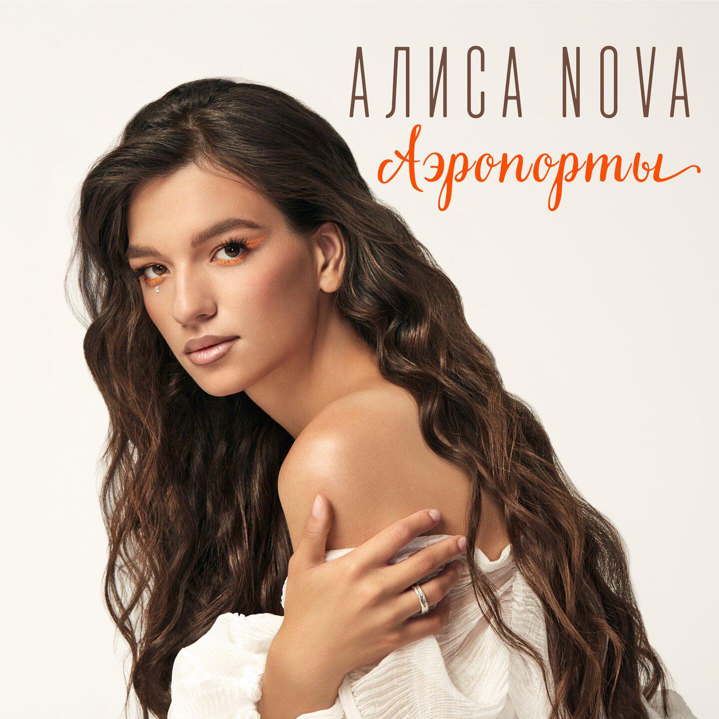 Релиз Аэропорты