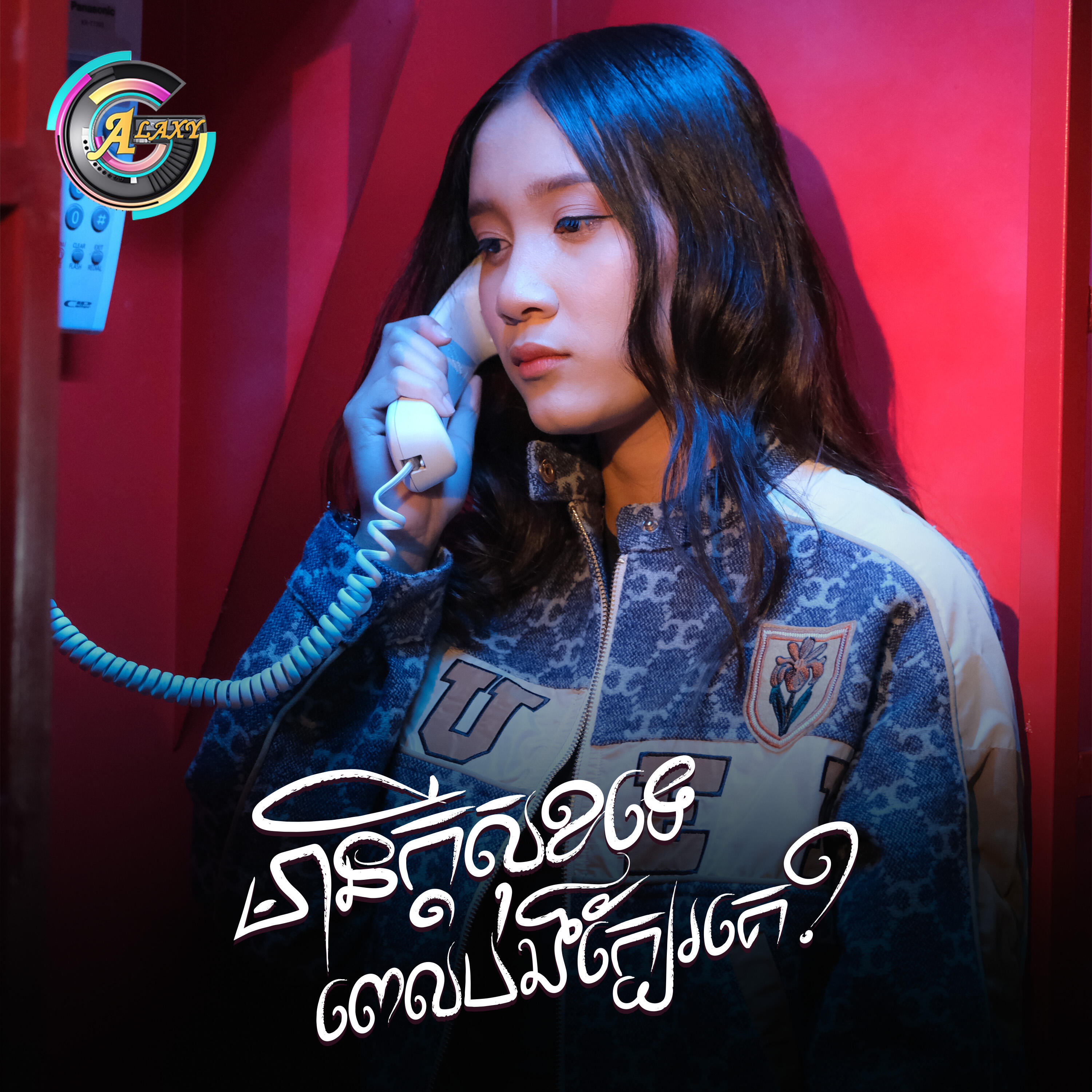 Релиз មានក្តីសុខទេពេលបងនៅក្បែរគេ?