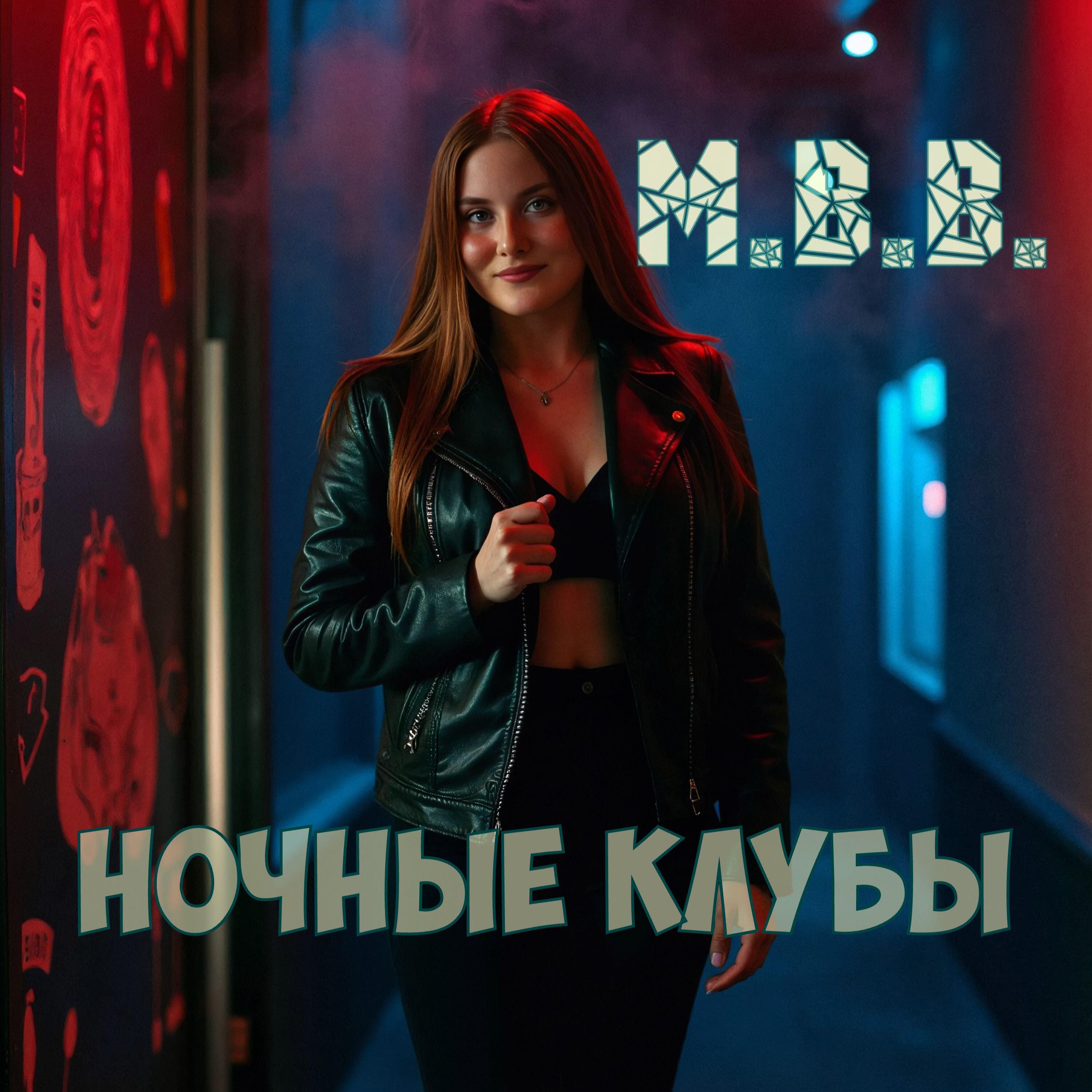 Релиз Ночные Клубы