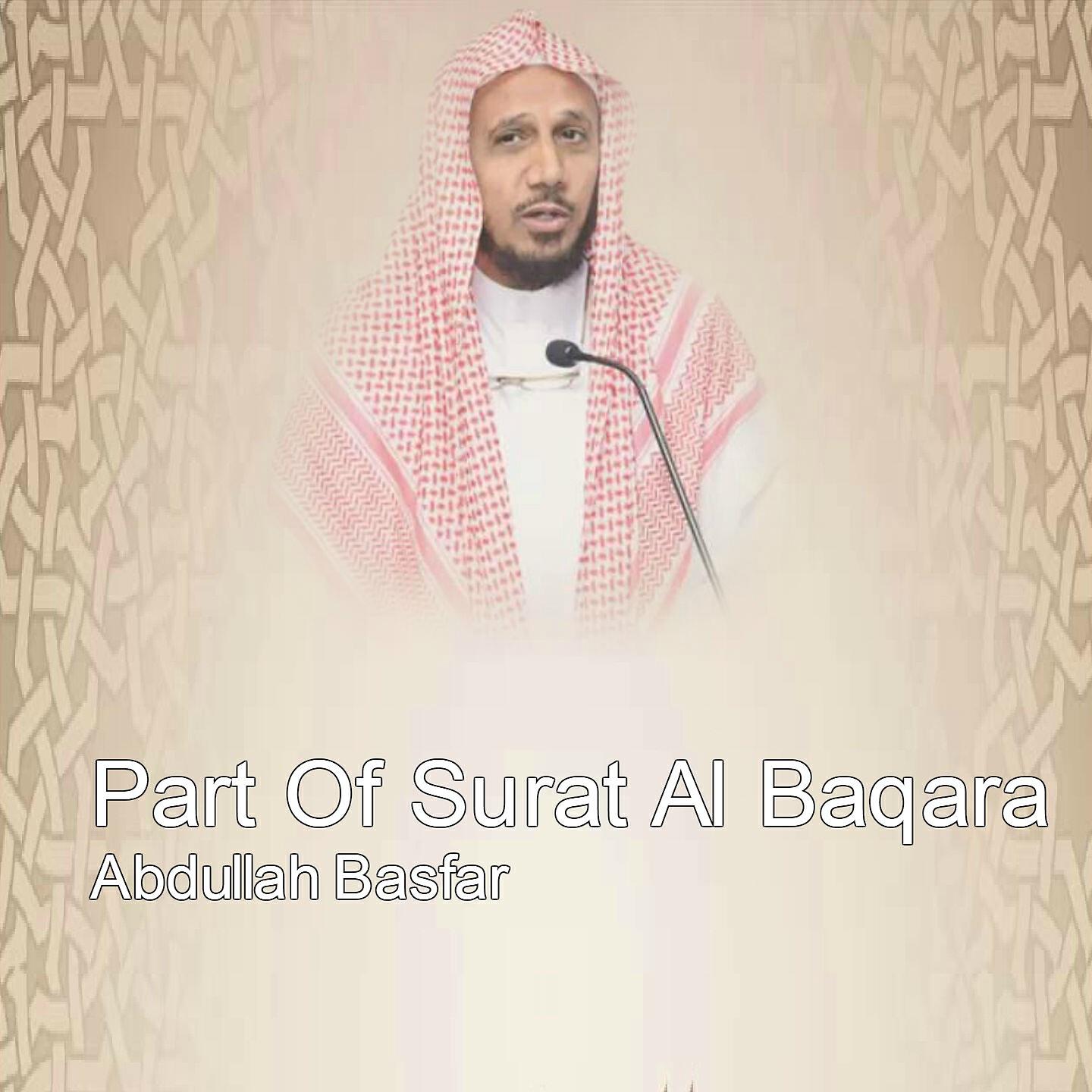 Релиз Part Of Surat Al Baqara