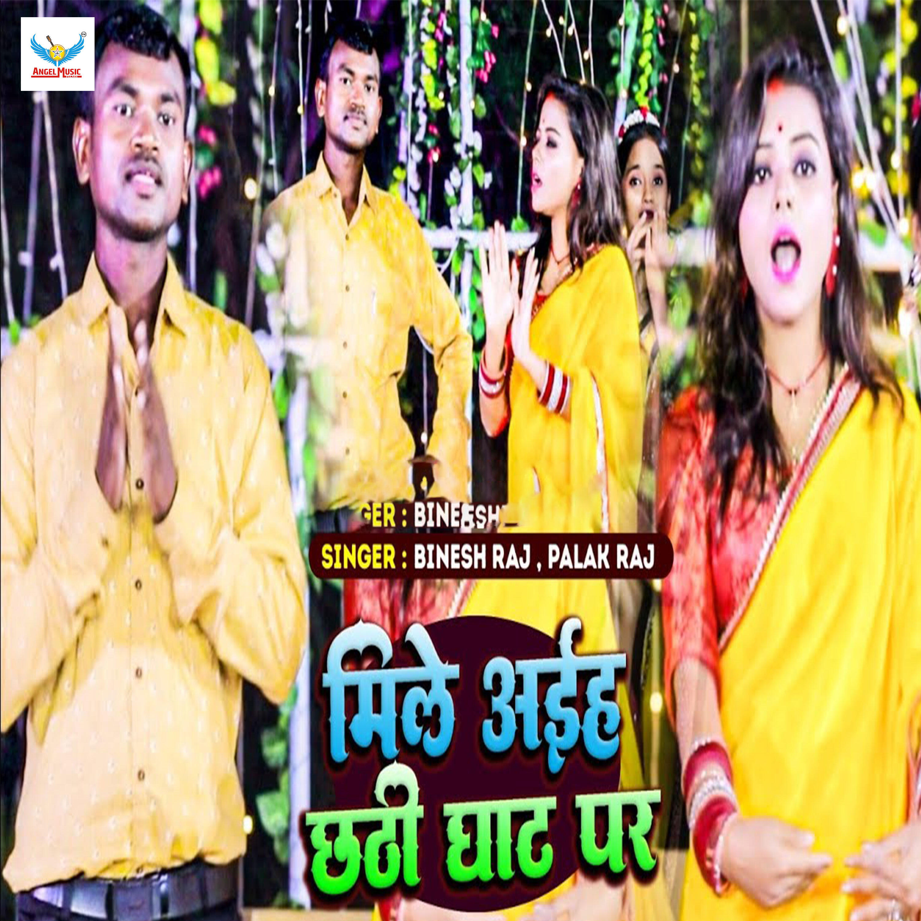 Релиз Mile Aiha Chhathi Ghat Par