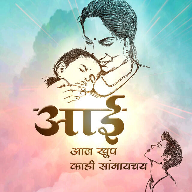 Релиз Aai Aaj Khup Kahi Sangaychay