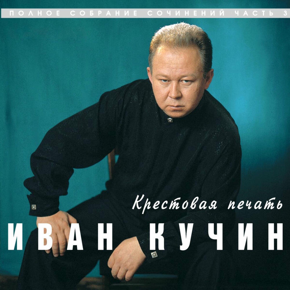 Релиз Крестовая печать