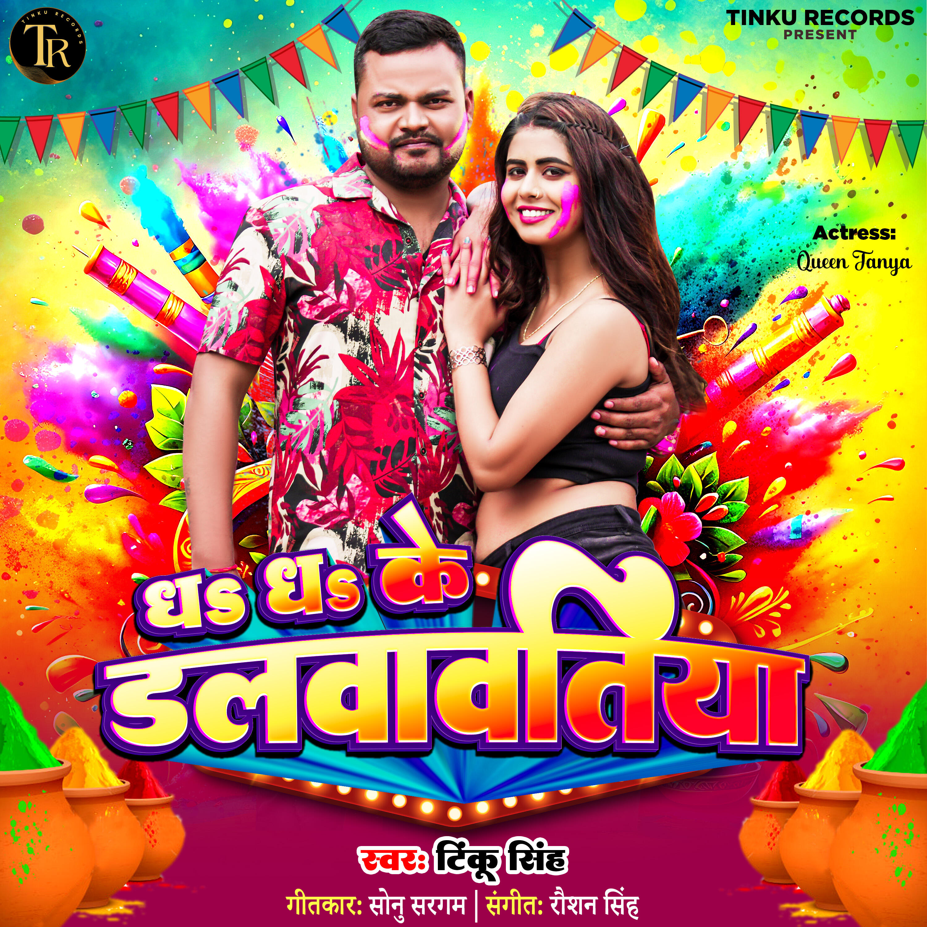 Релиз Dha Dha Ke Dalwabatiya