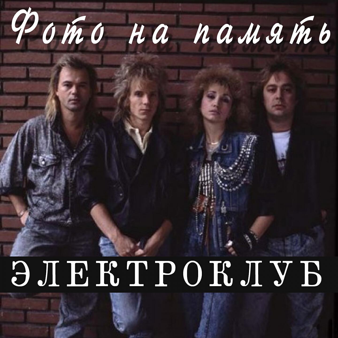 Релиз Фото на память