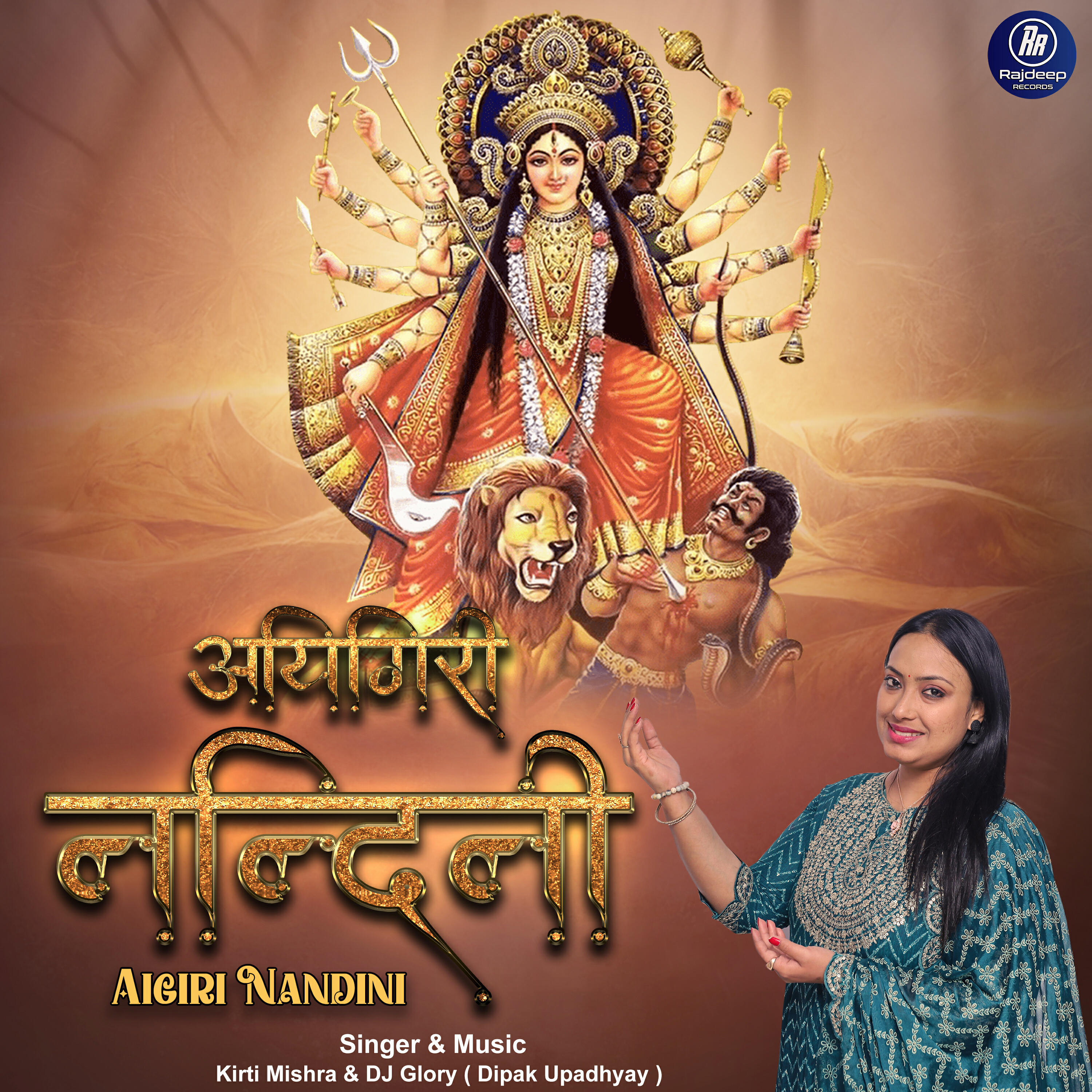 Релиз Aigiri Nandini