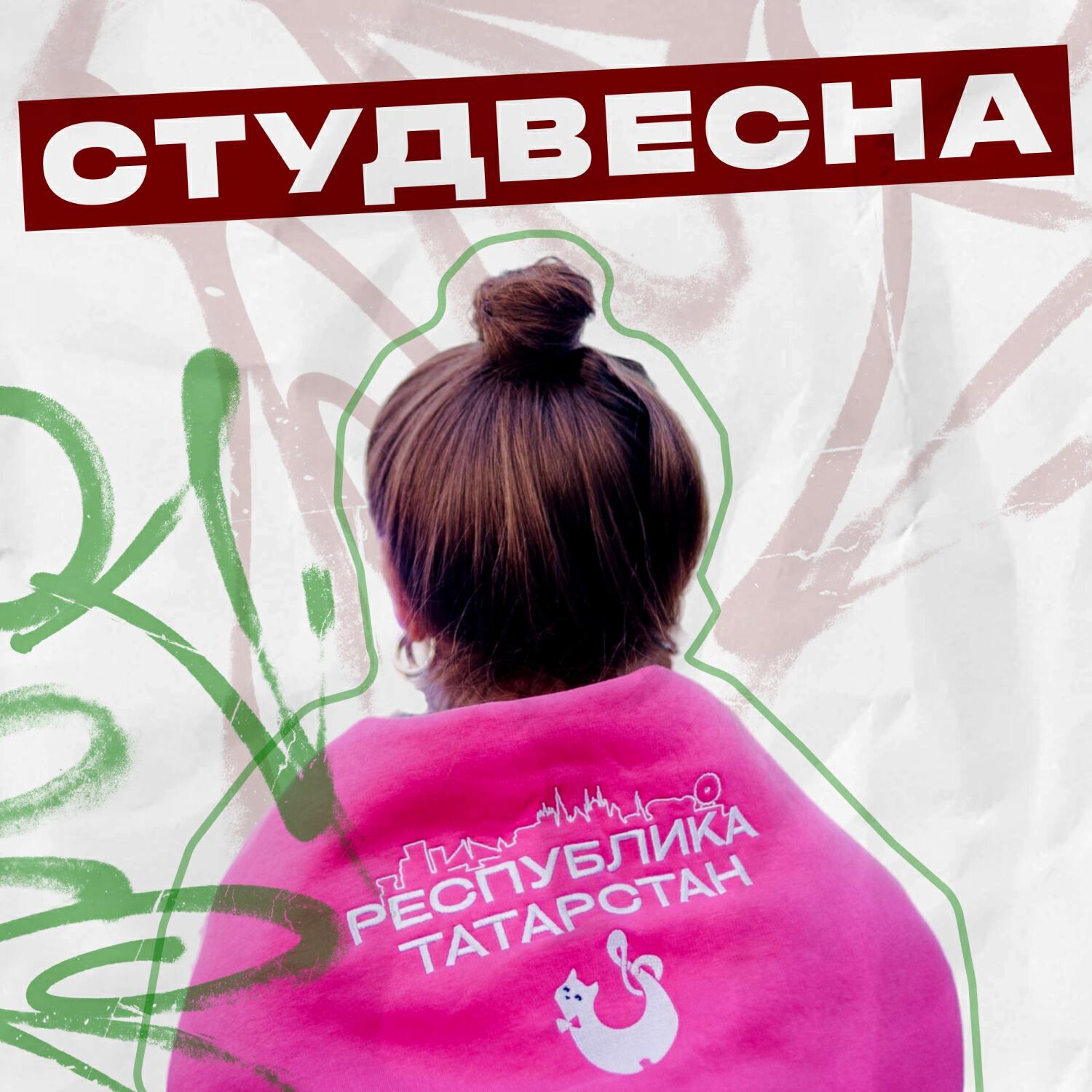 Релиз Студенческая весна