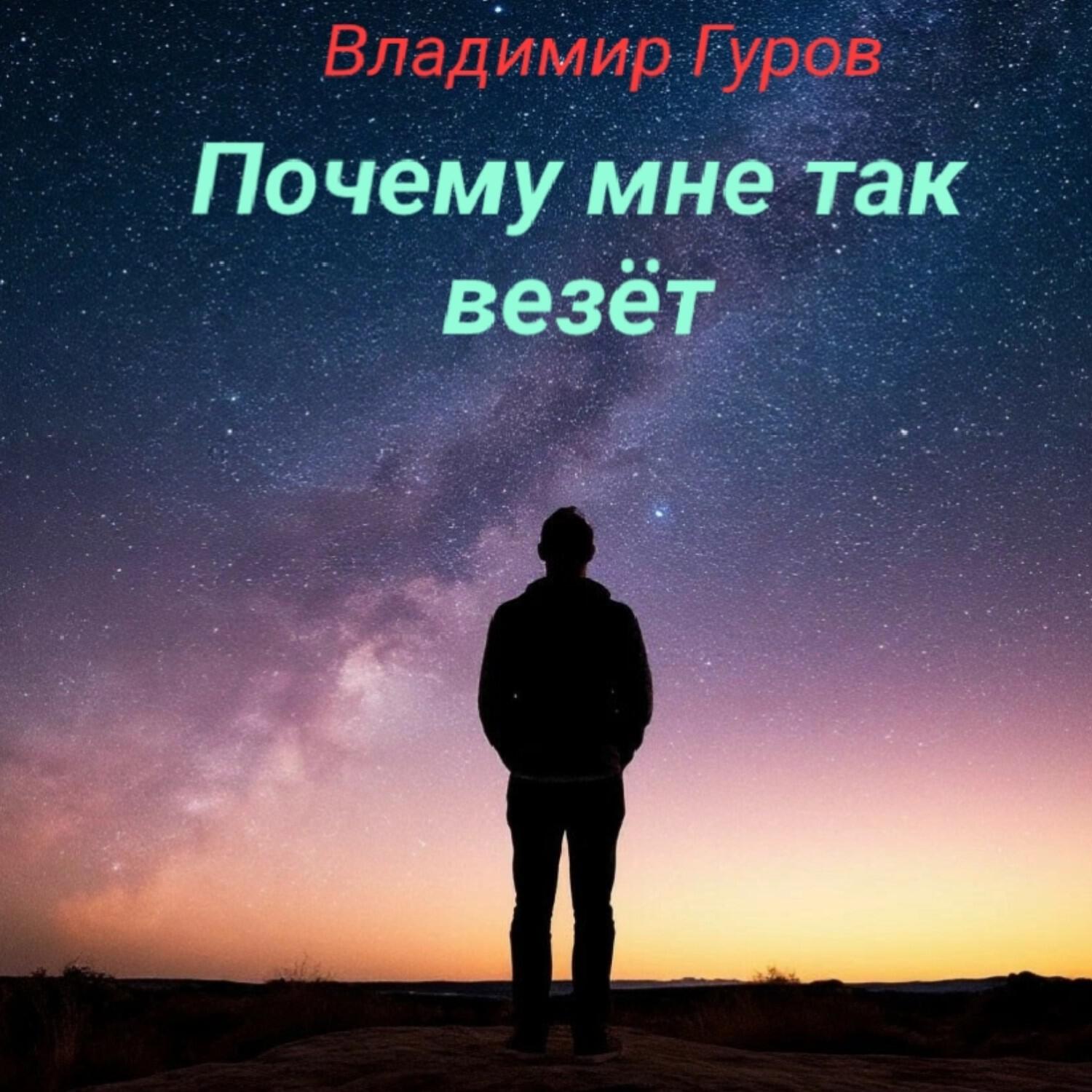 Гуров Владимир