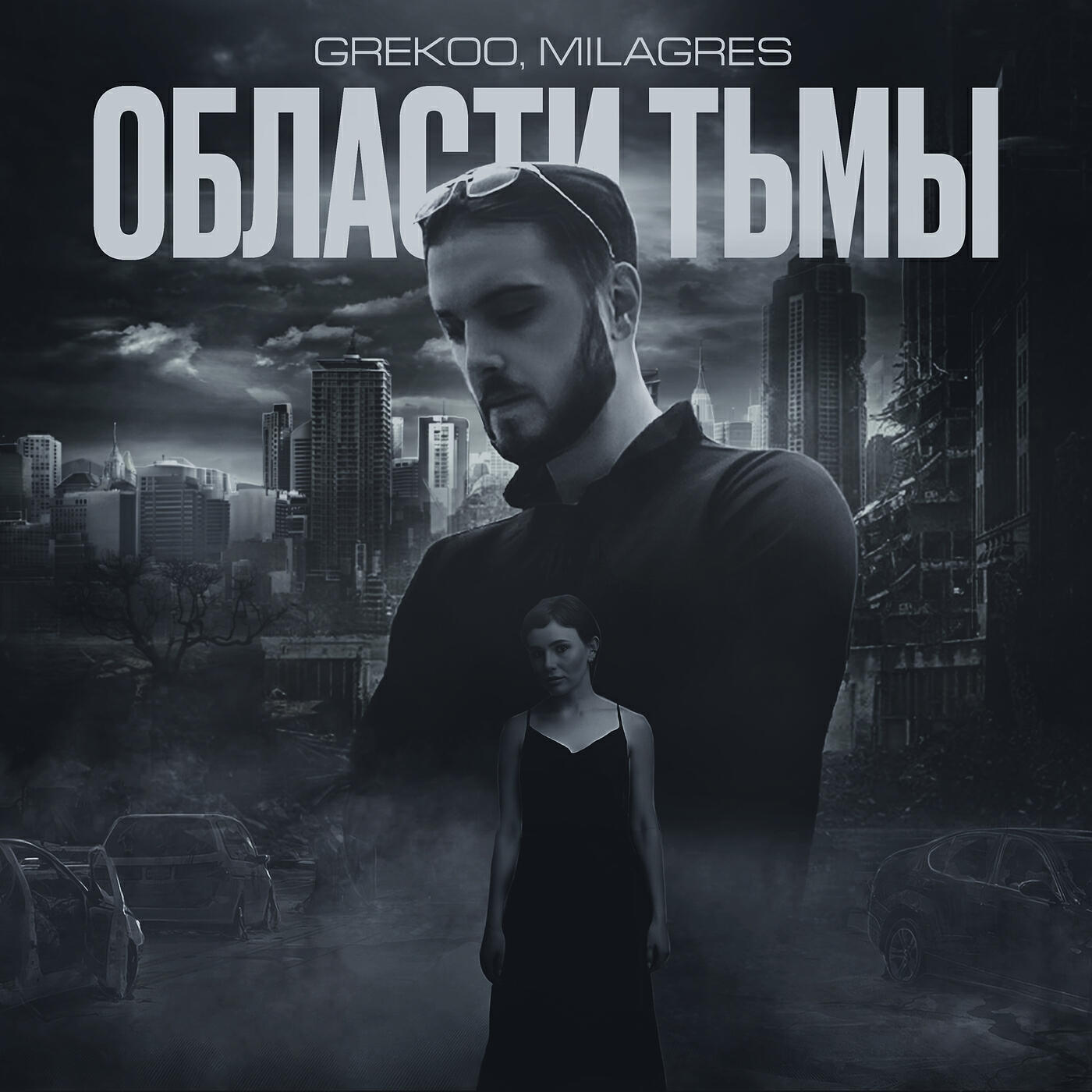 Релиз Области тьмы