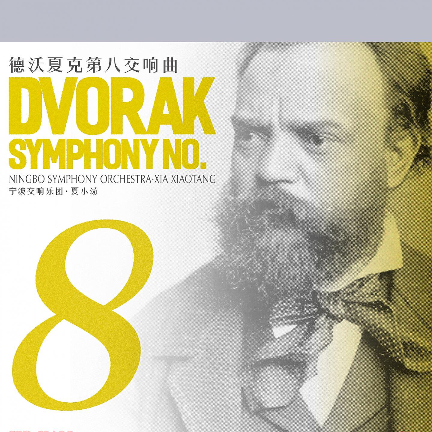 Релиз Dvořák Symphony No.8