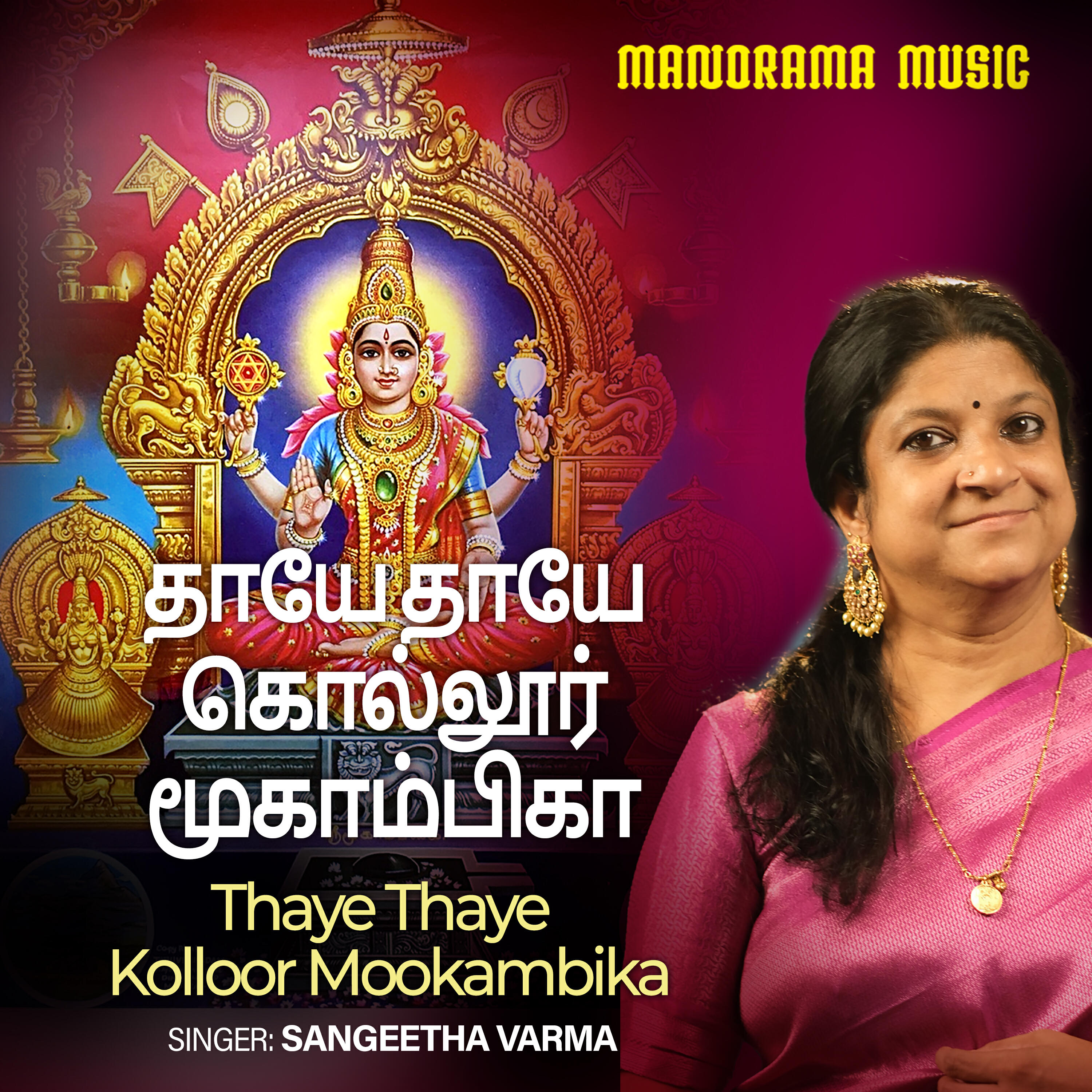 Sangeetha Varma