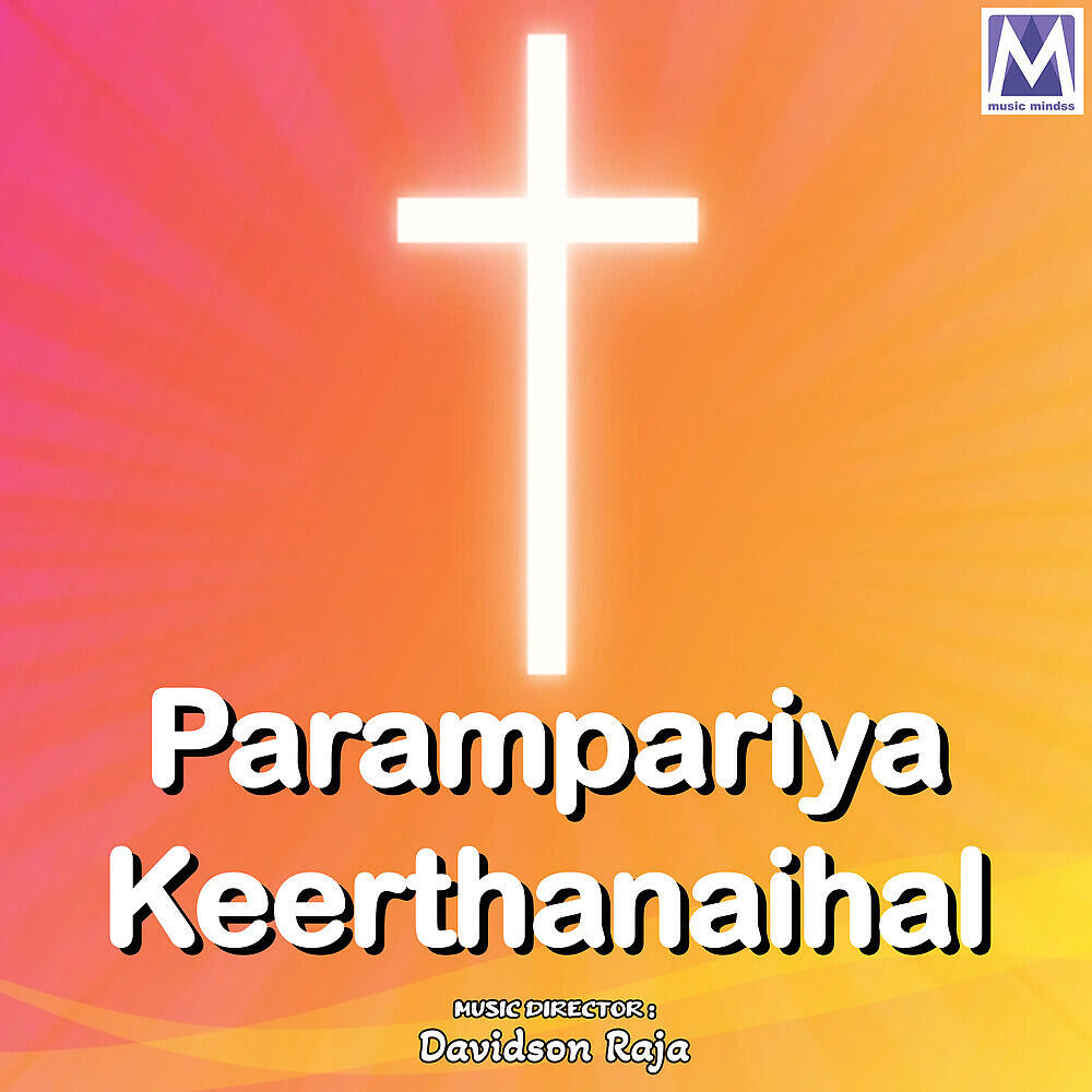 Релиз Parampariya Keerthanaihal
