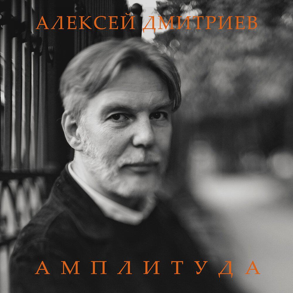Релиз Амплитуда