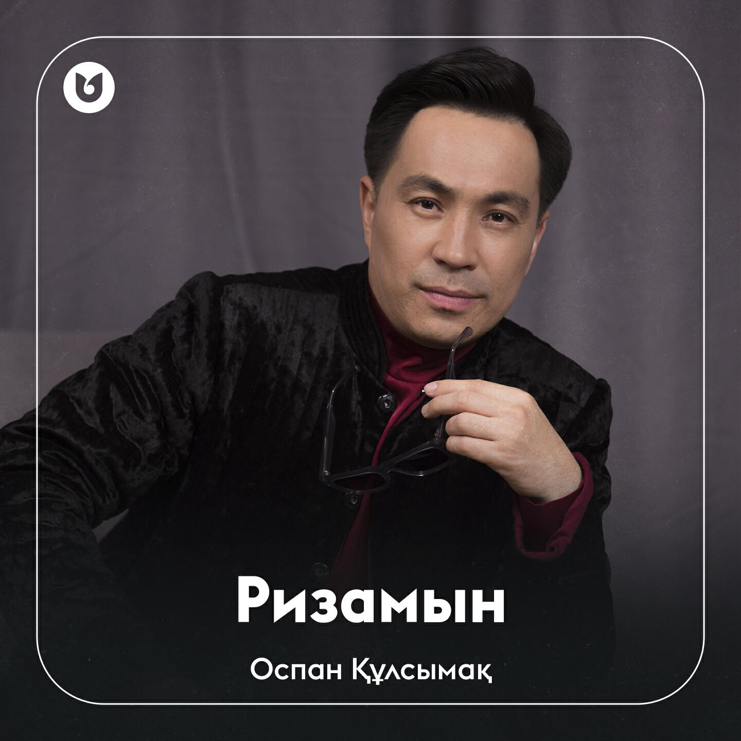 Релиз Ризамын