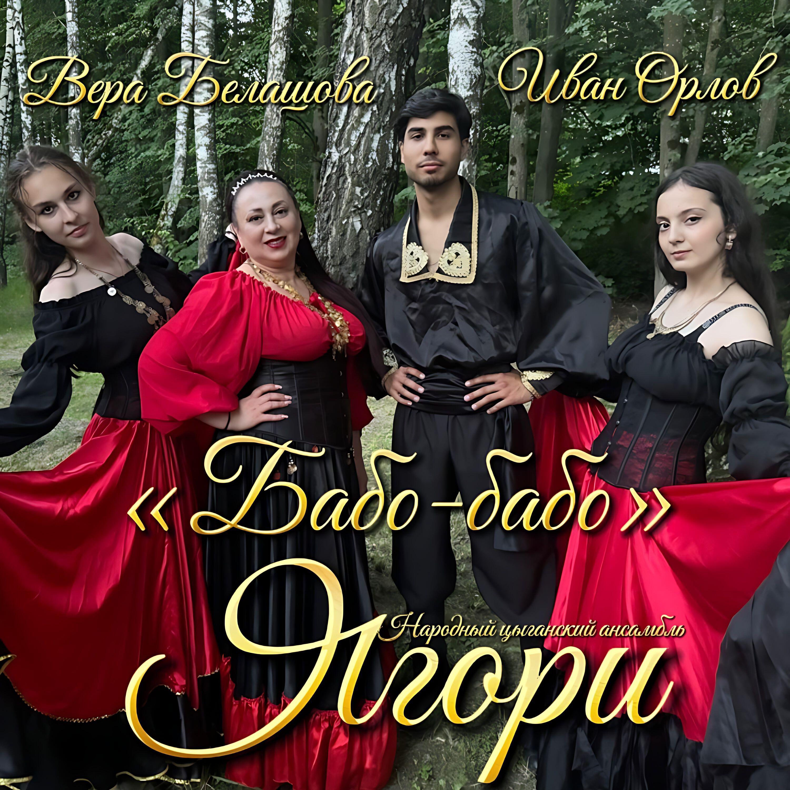 Вера Белашова