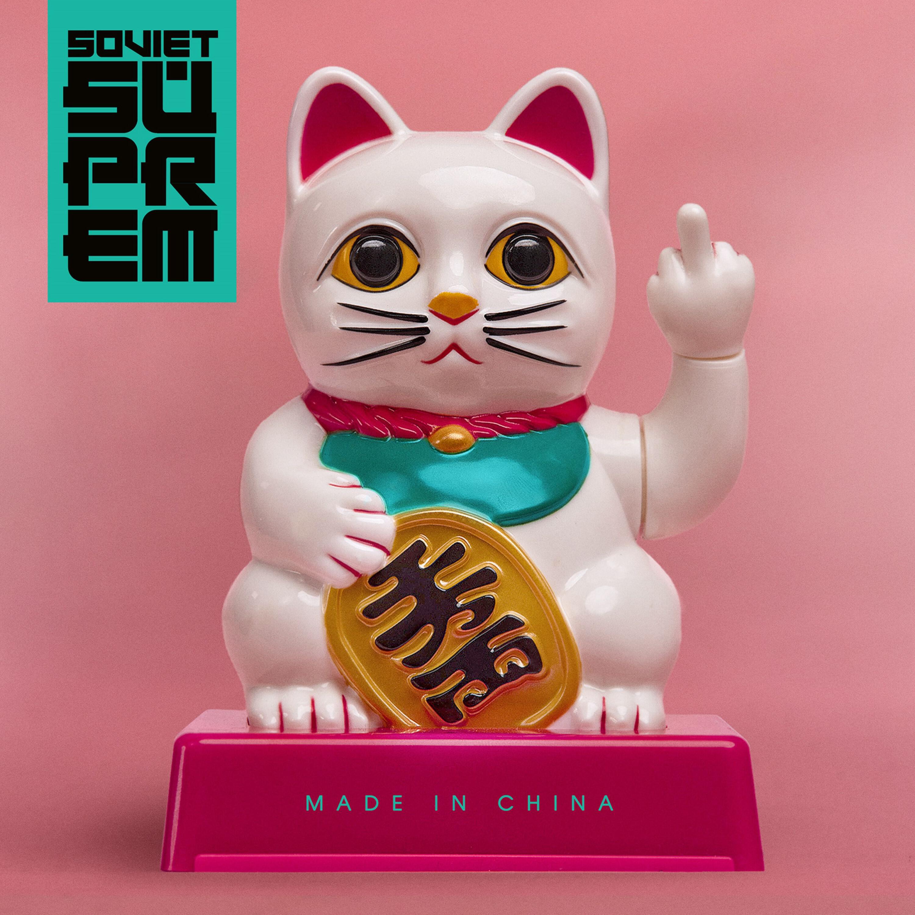 Релиз Made in China