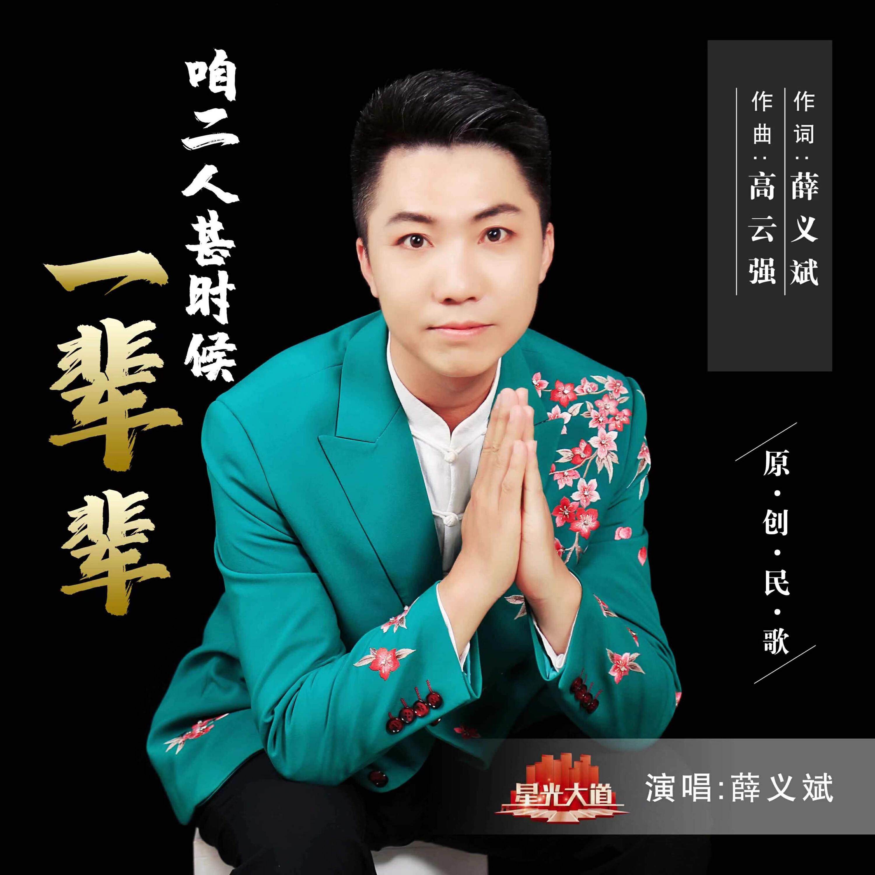 Релиз 咱二人甚时候一辈辈