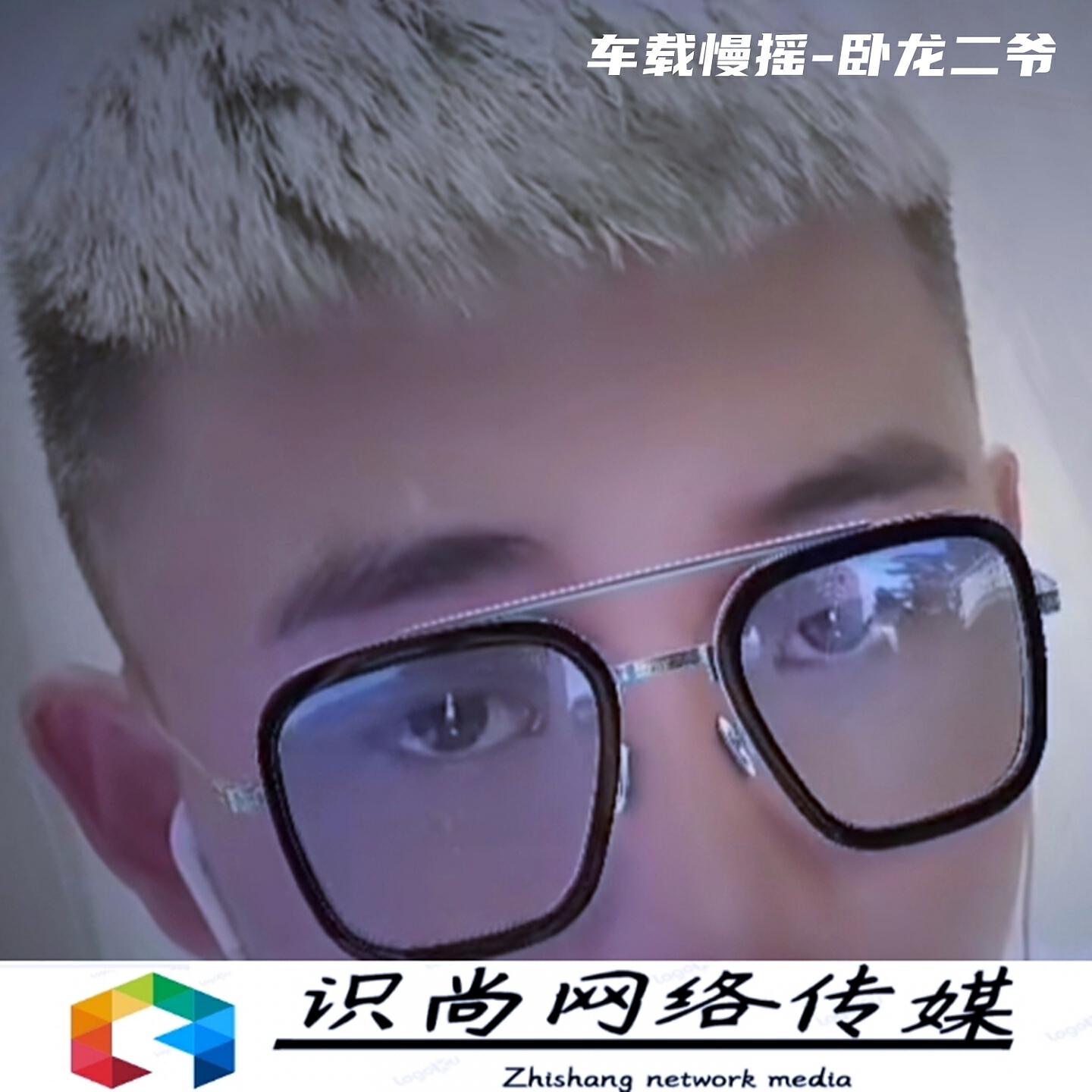 Релиз 车载慢摇