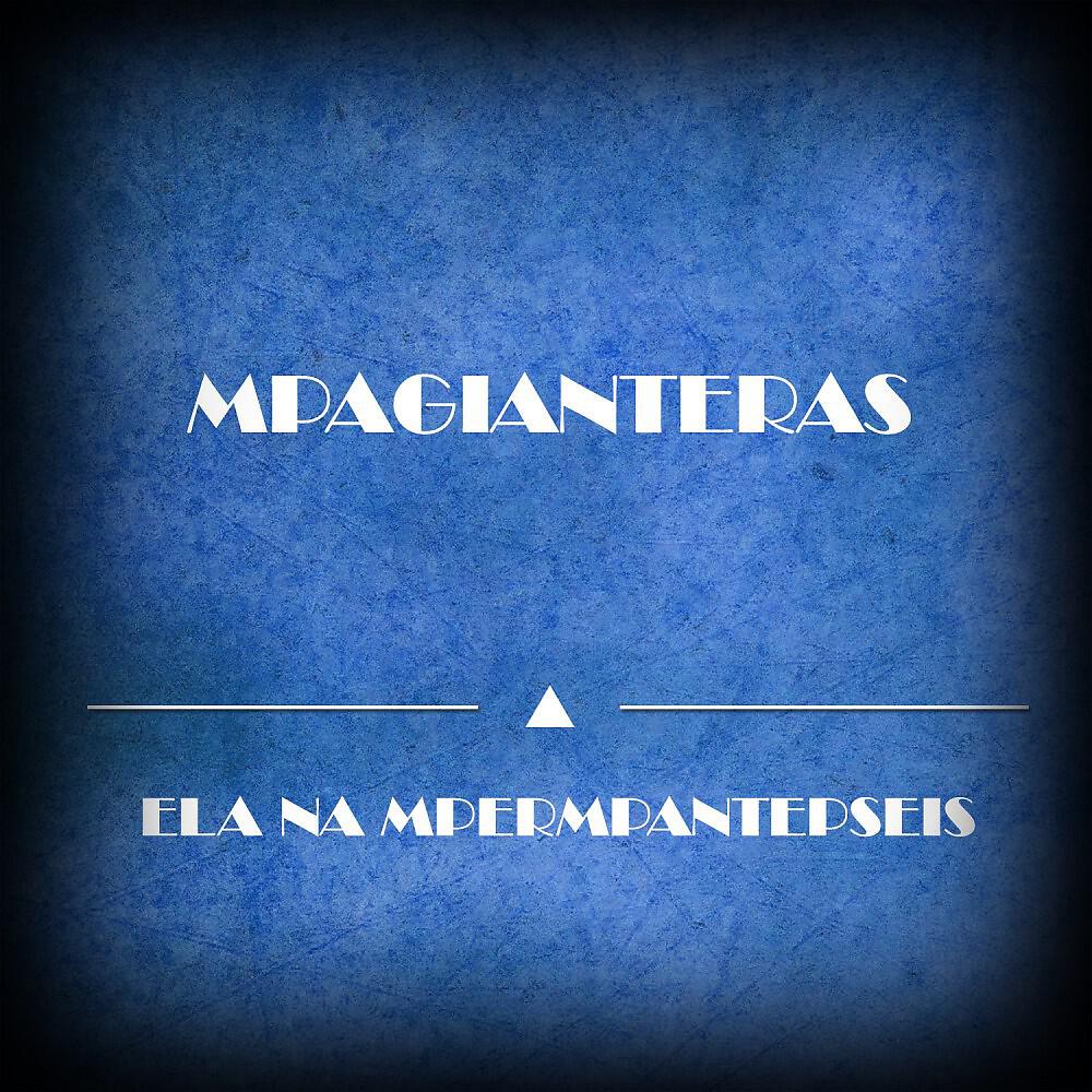 Mpagianteras