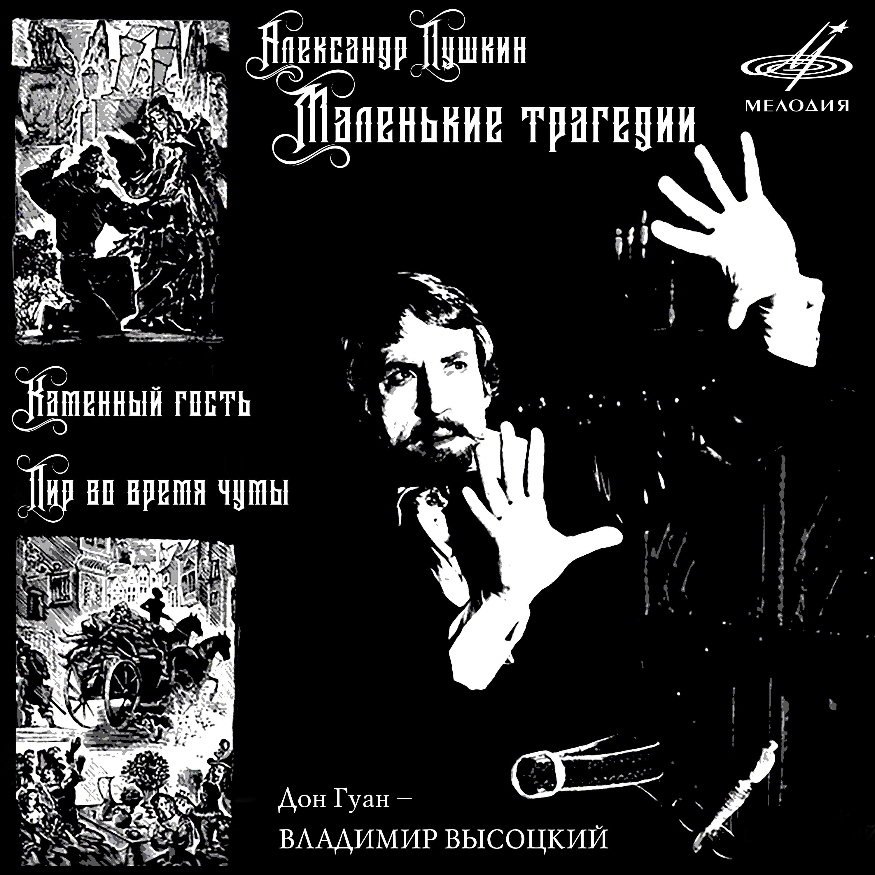 Книга Маленькие трагедии