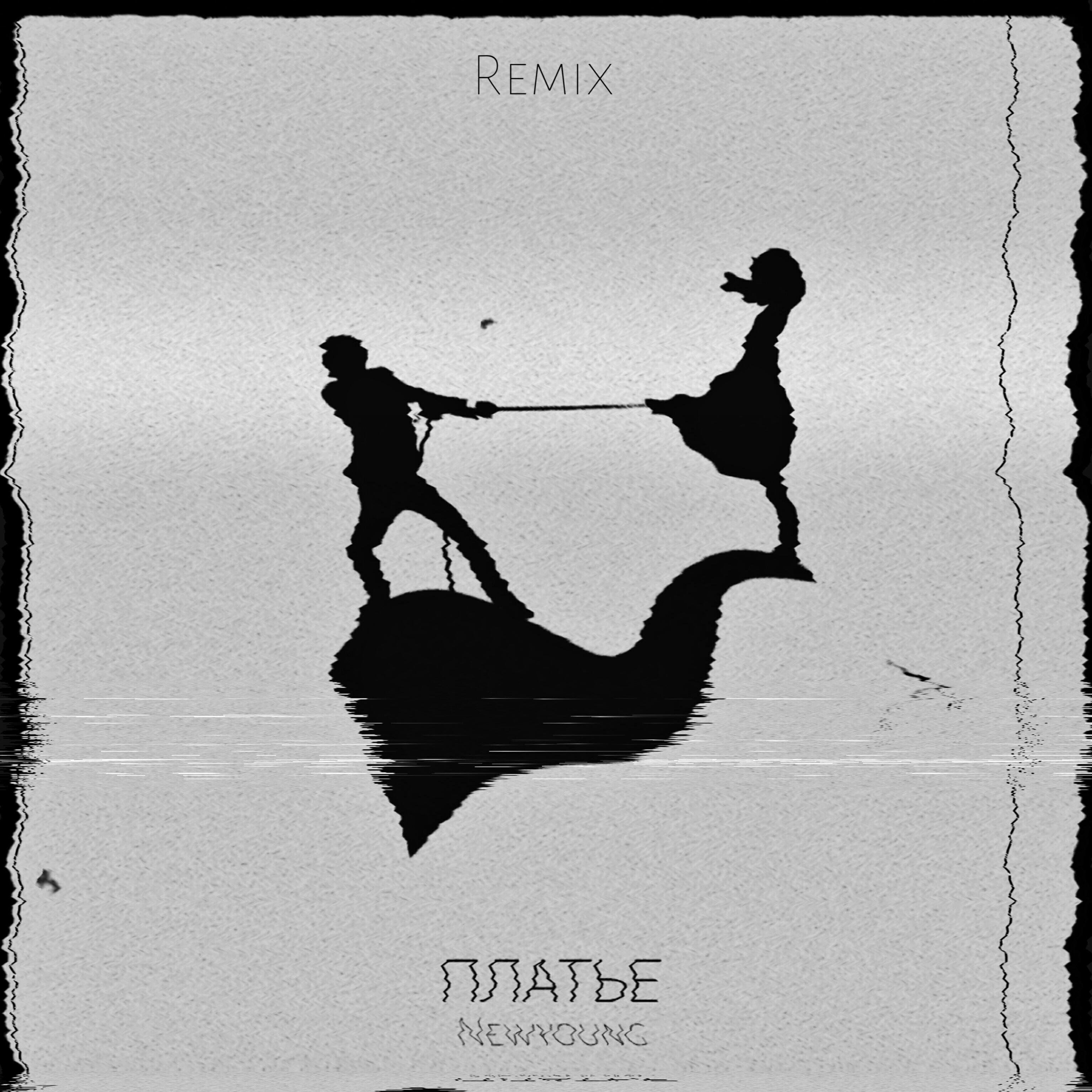 Релиз Платье