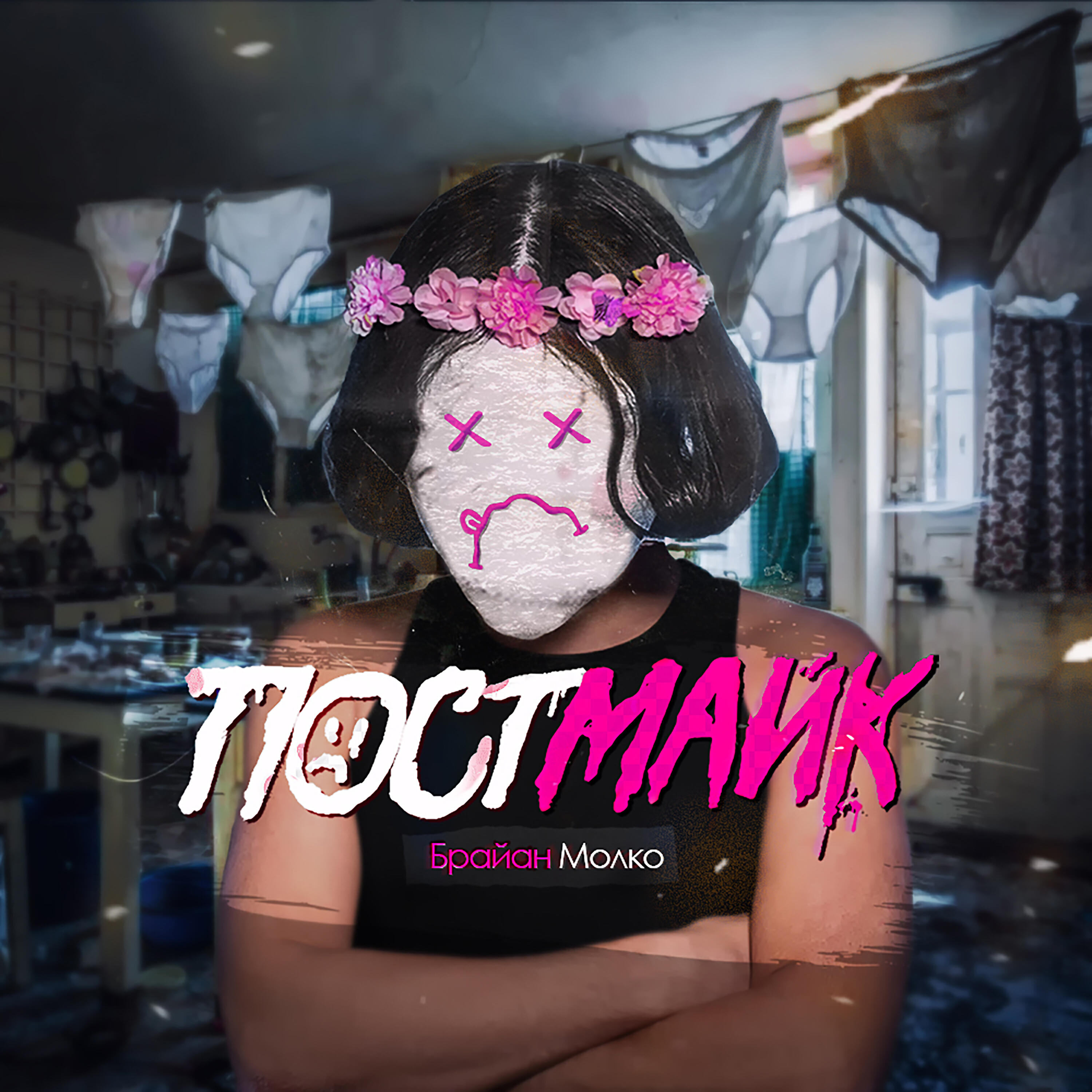 Релиз брайан молко