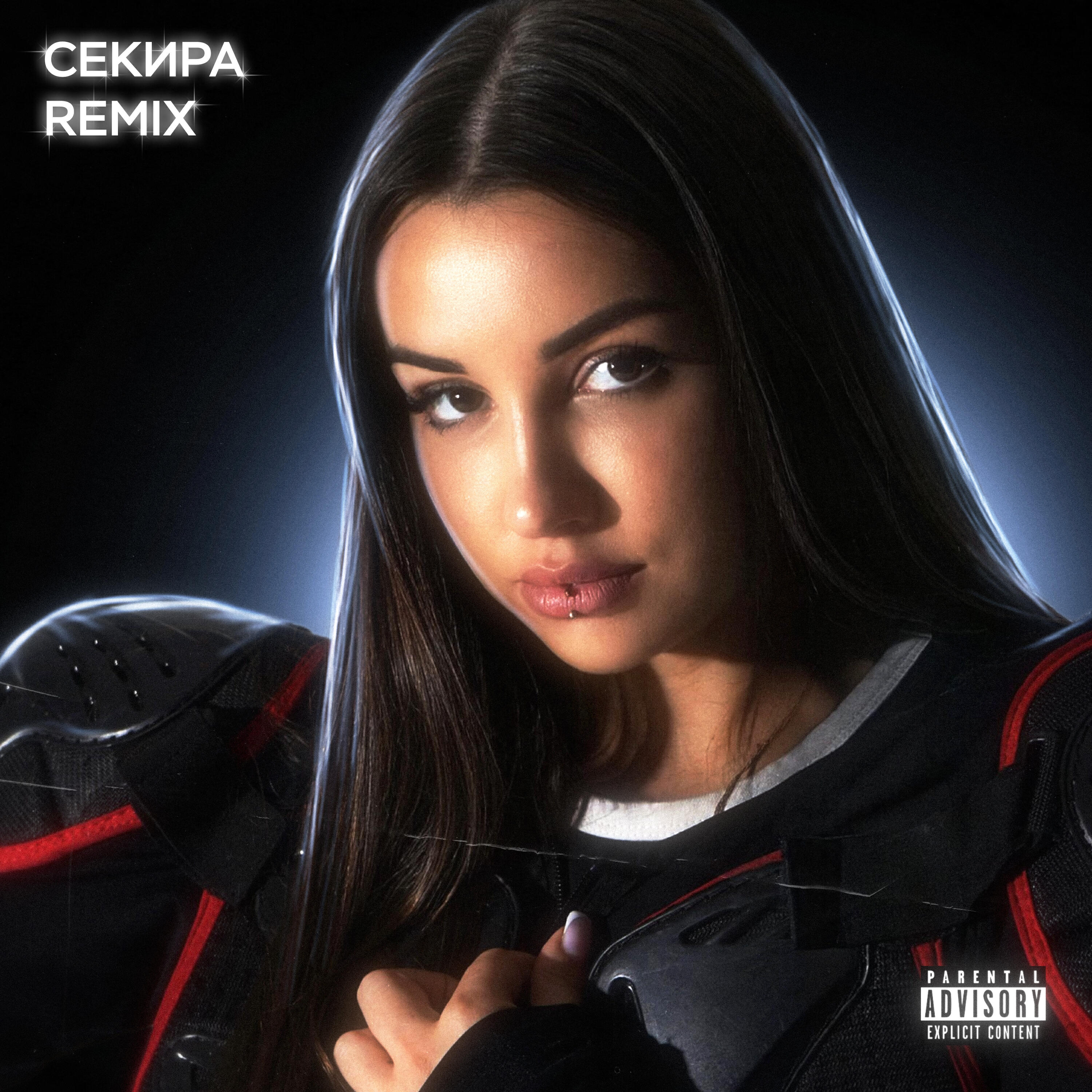 Релиз Секира