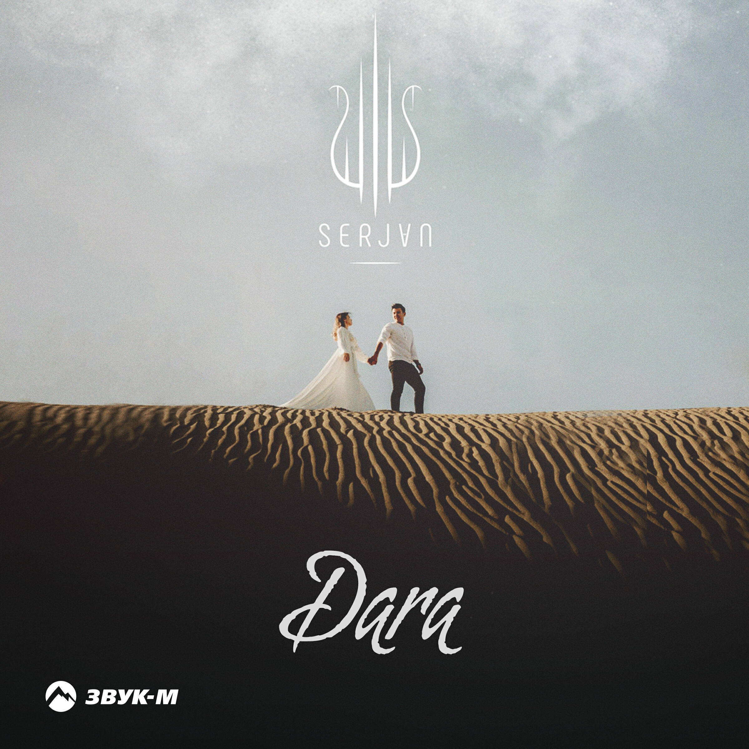 Релиз DARA
