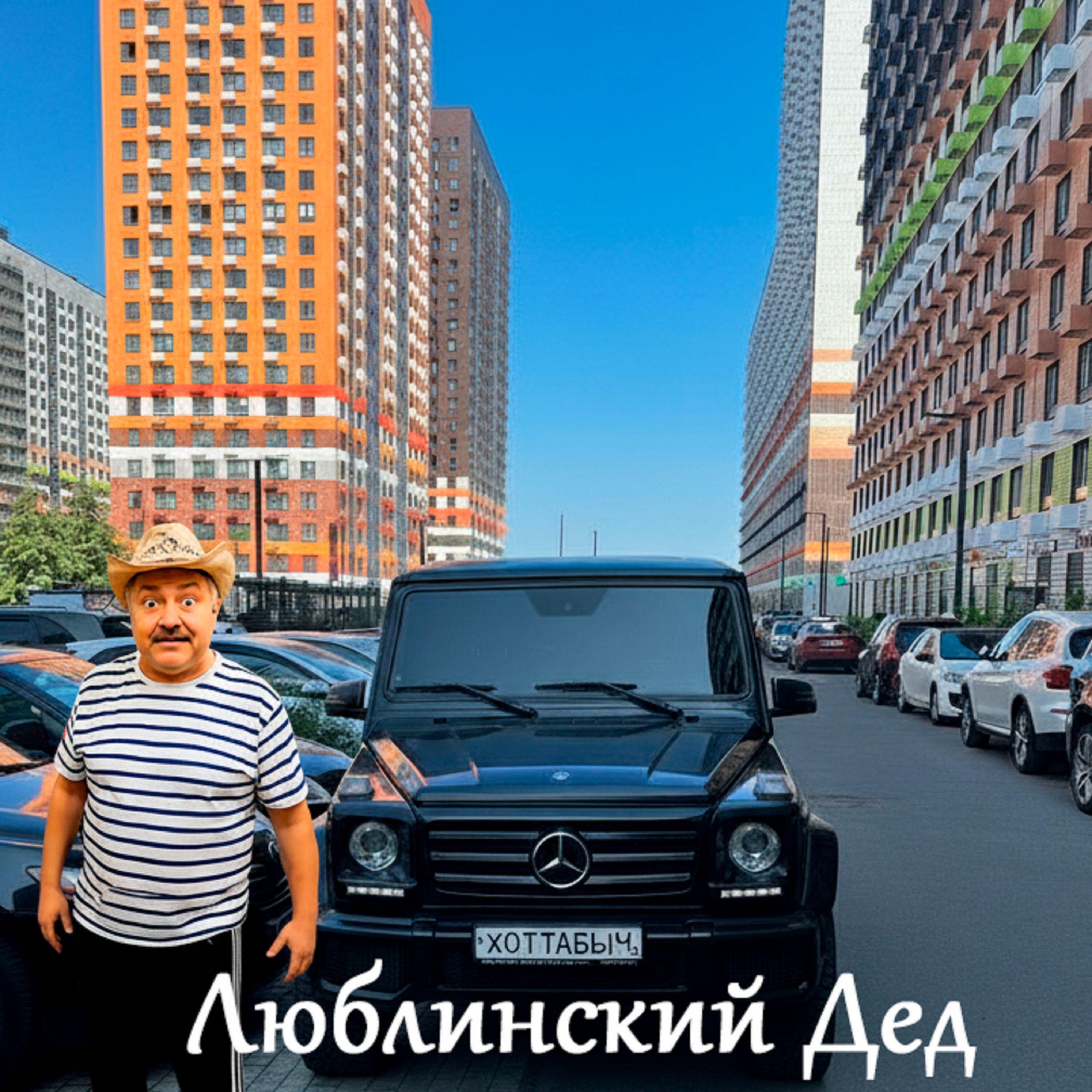 Релиз Хоттабыч
