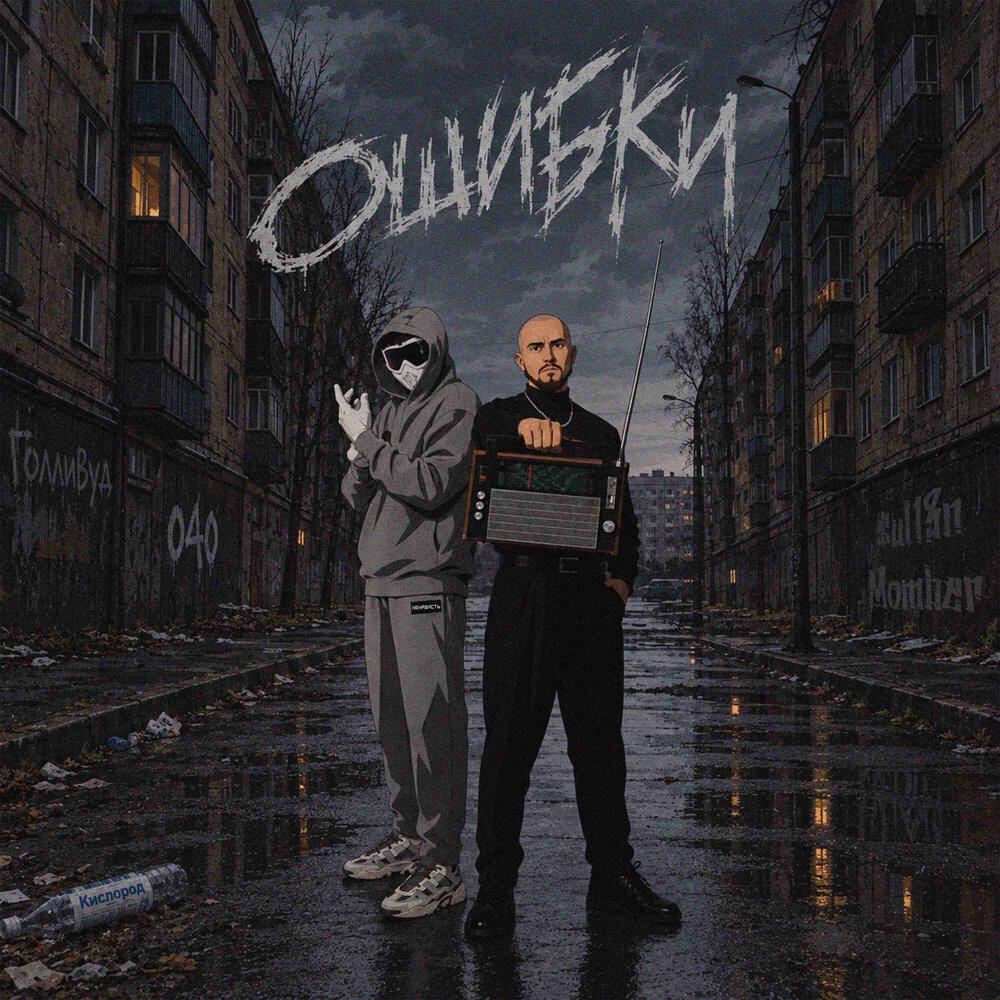 Релиз Ошибки