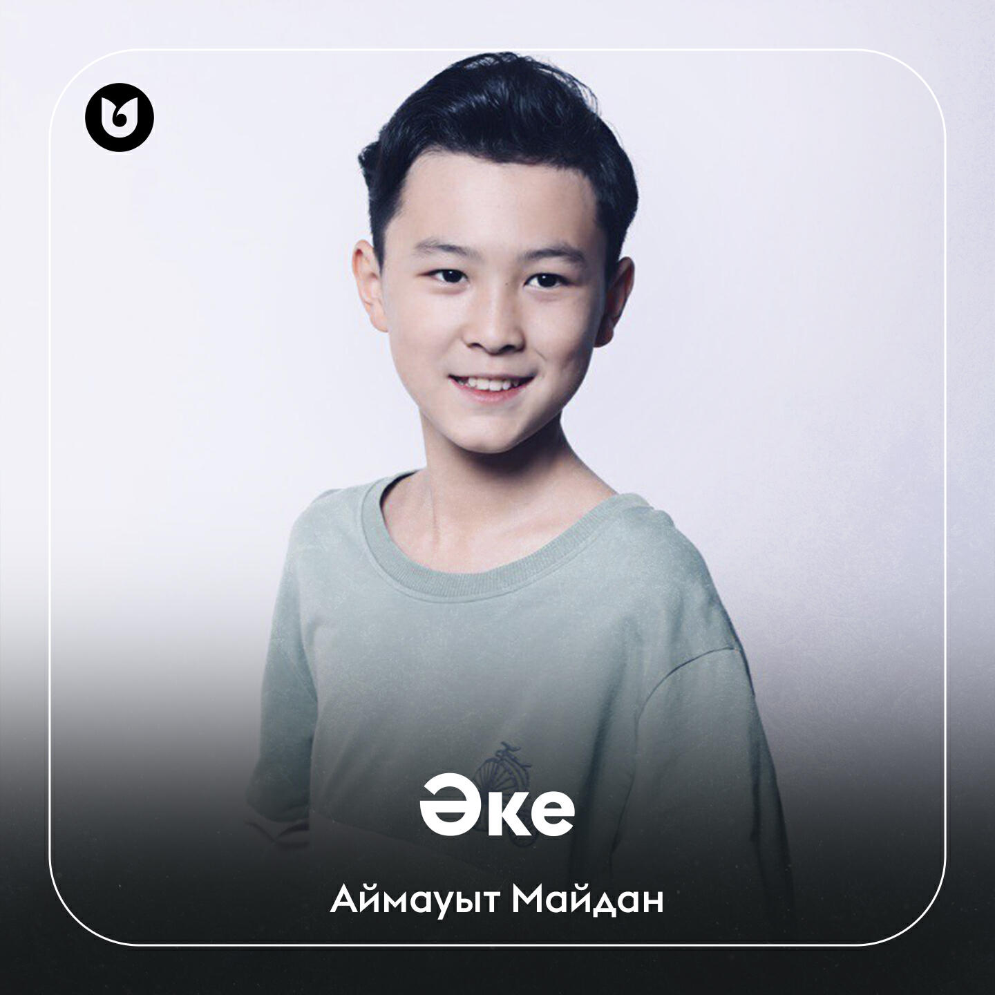 Релиз Әке