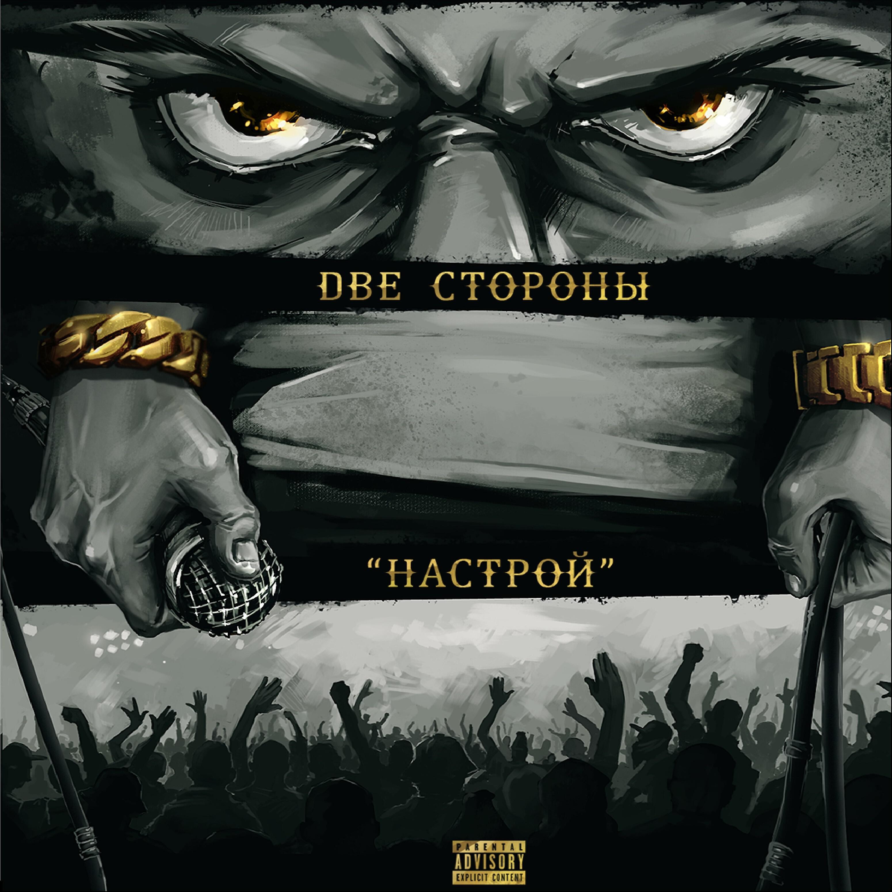 Релиз Настрой