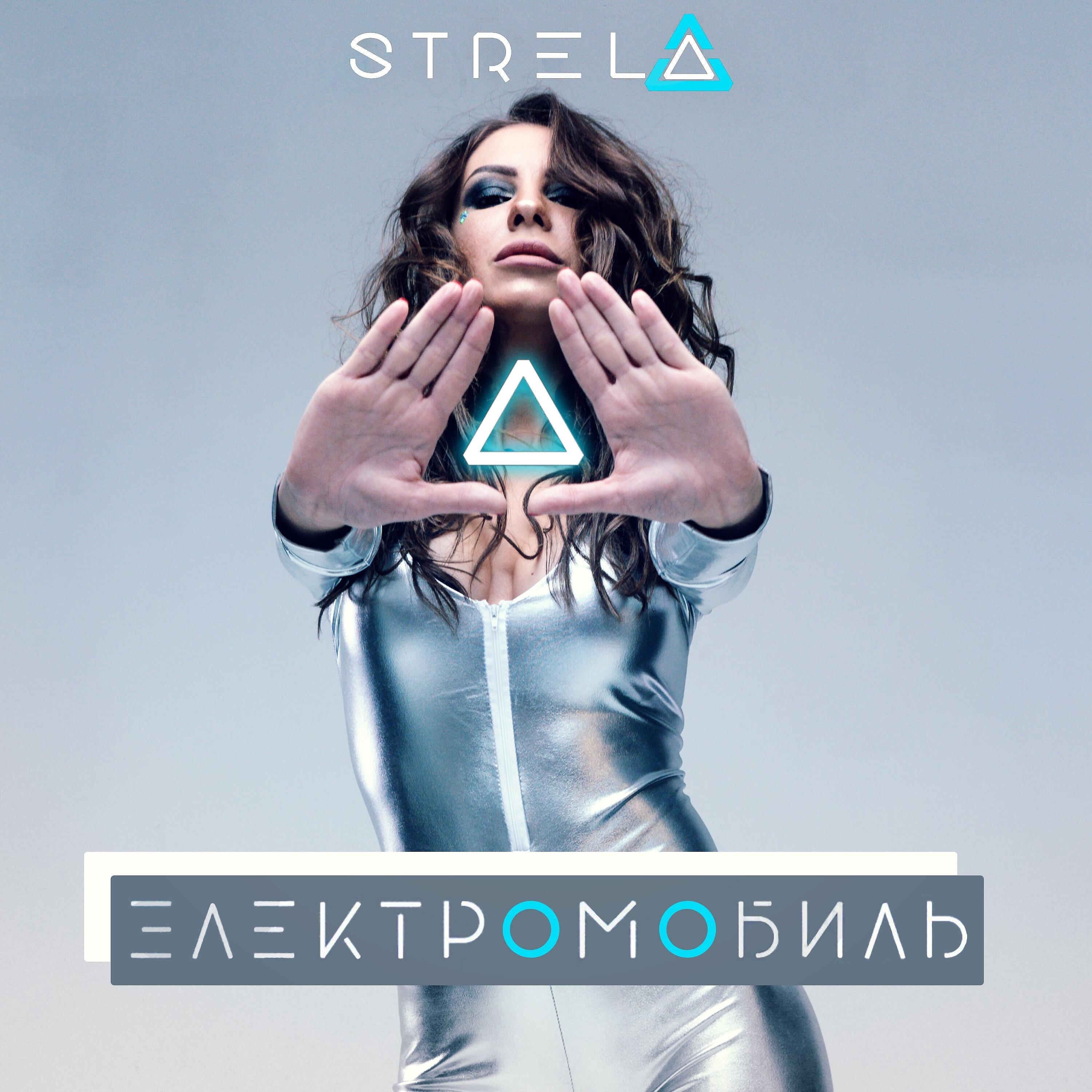 Релиз Электромобиль