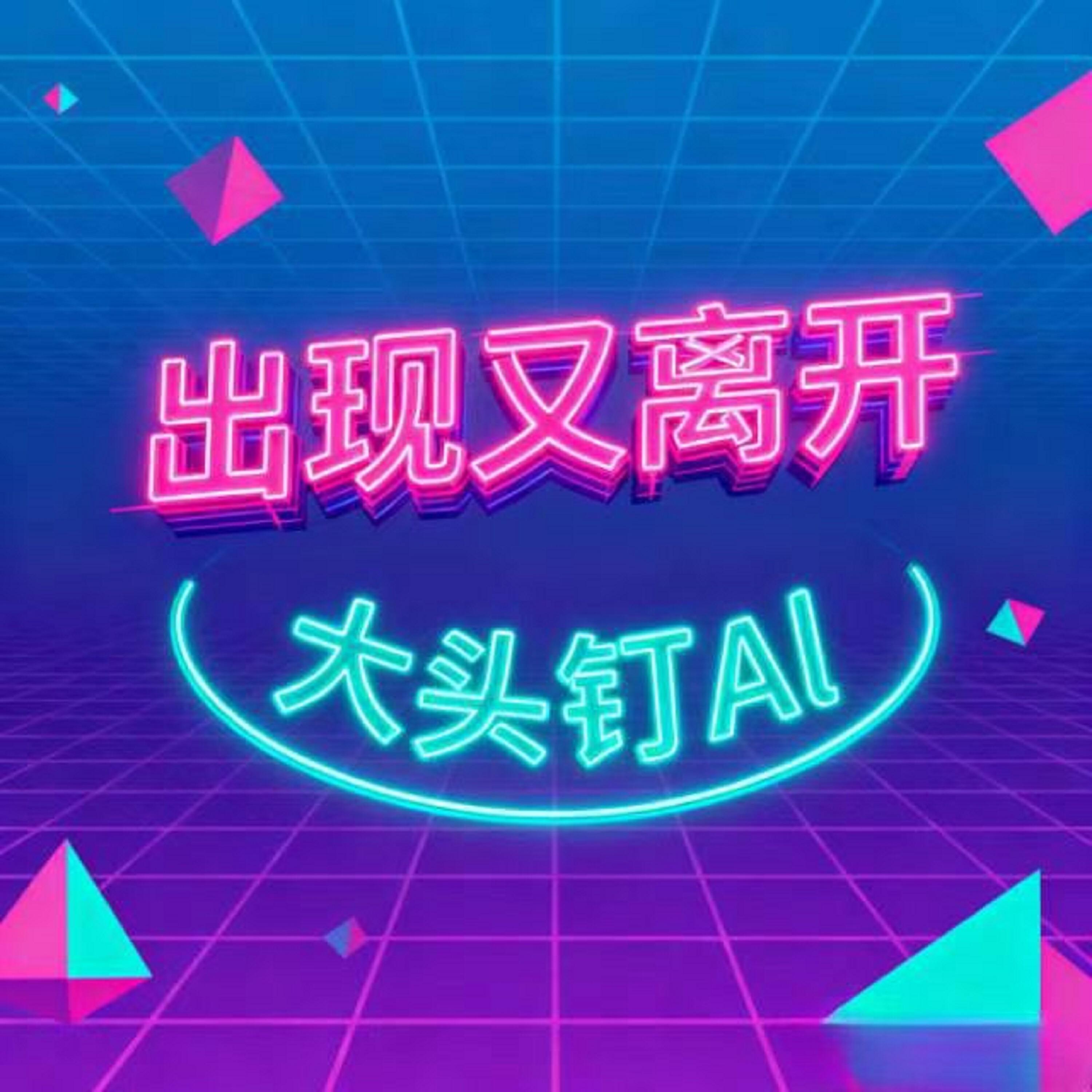 Релиз 出现又离开
