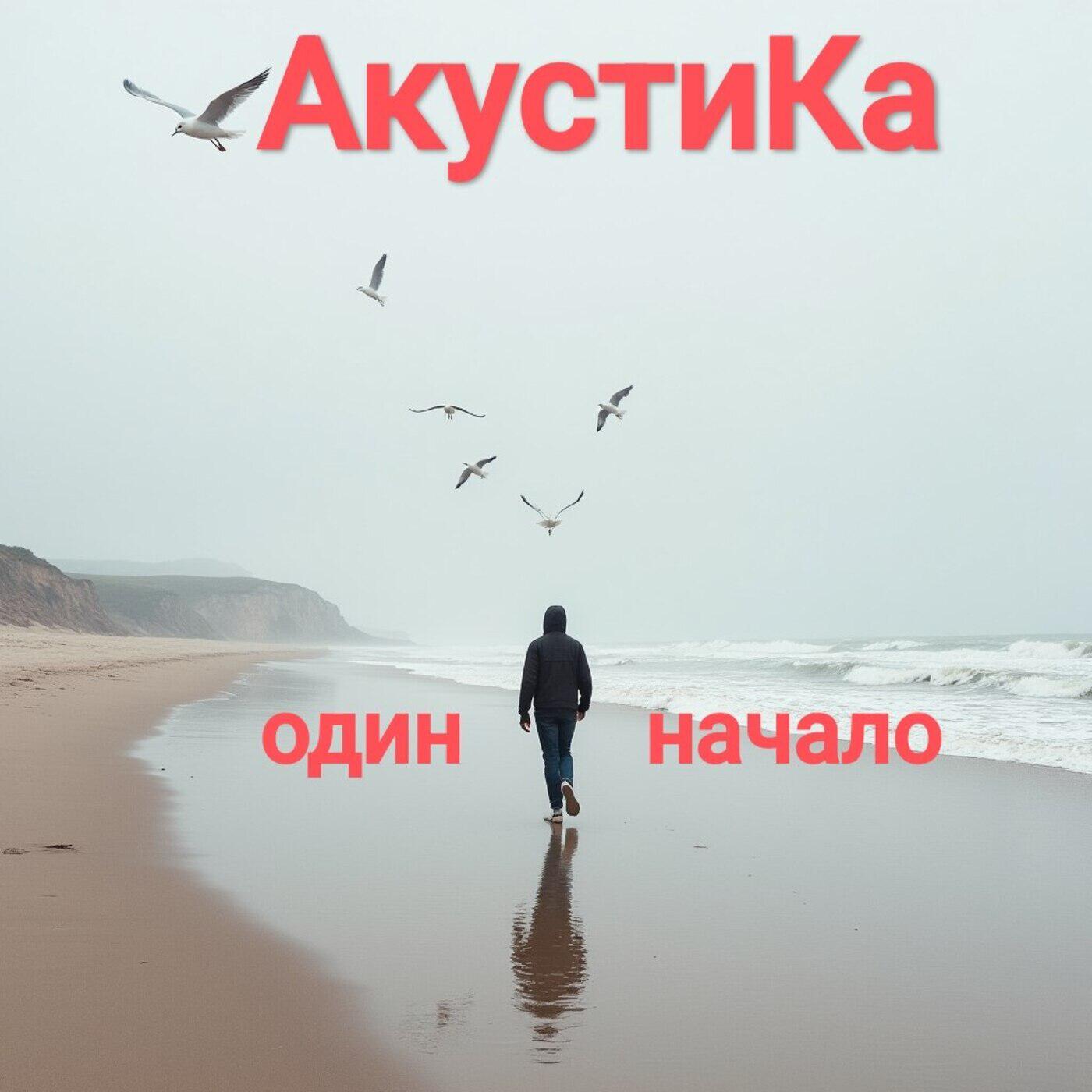 Релиз Один-начало