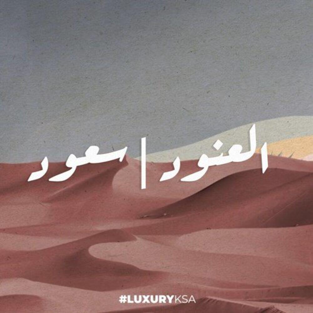 Релиз Al Onoud And Saoud