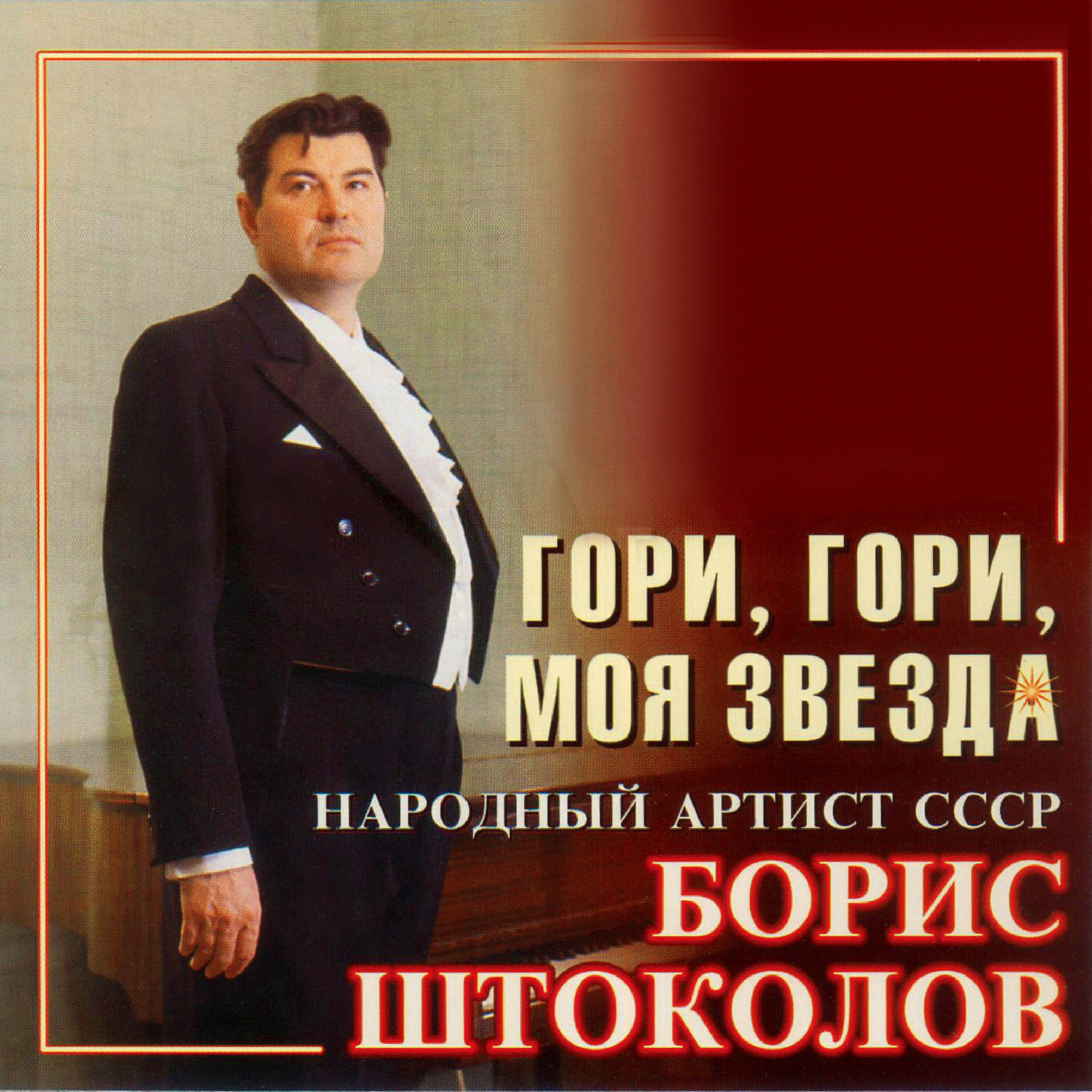 Релиз Гори, гори, моя звезда